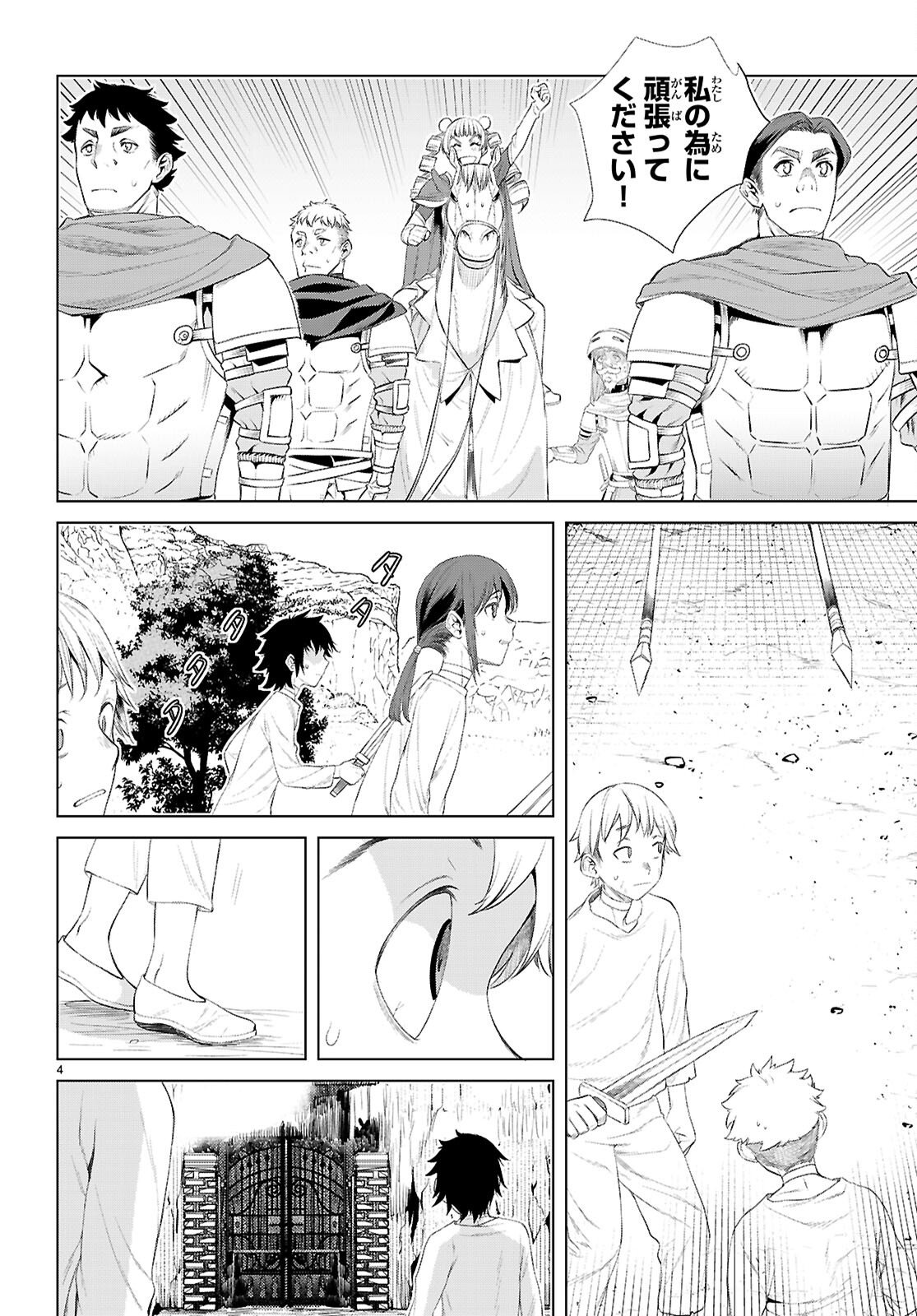 異世界でスキルを解体したらチートな嫁が増殖しました Chap 80 - Next Chap 81