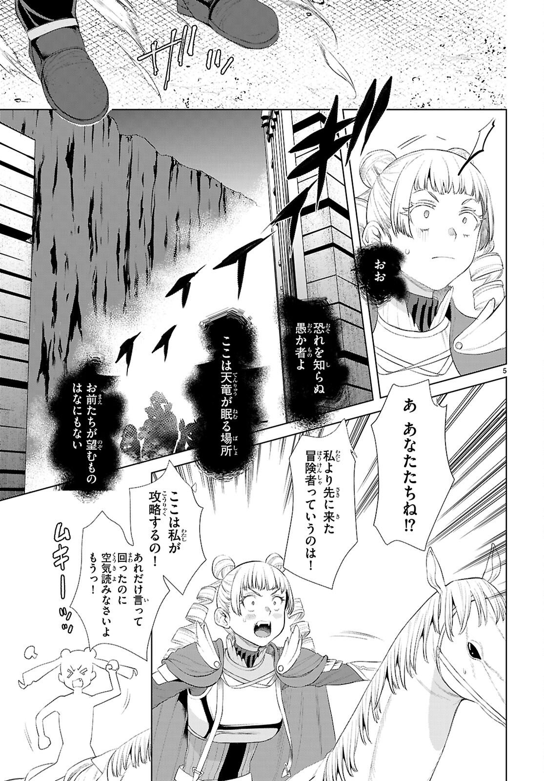異世界でスキルを解体したらチートな嫁が増殖しました Chap 80 - Next Chap 81