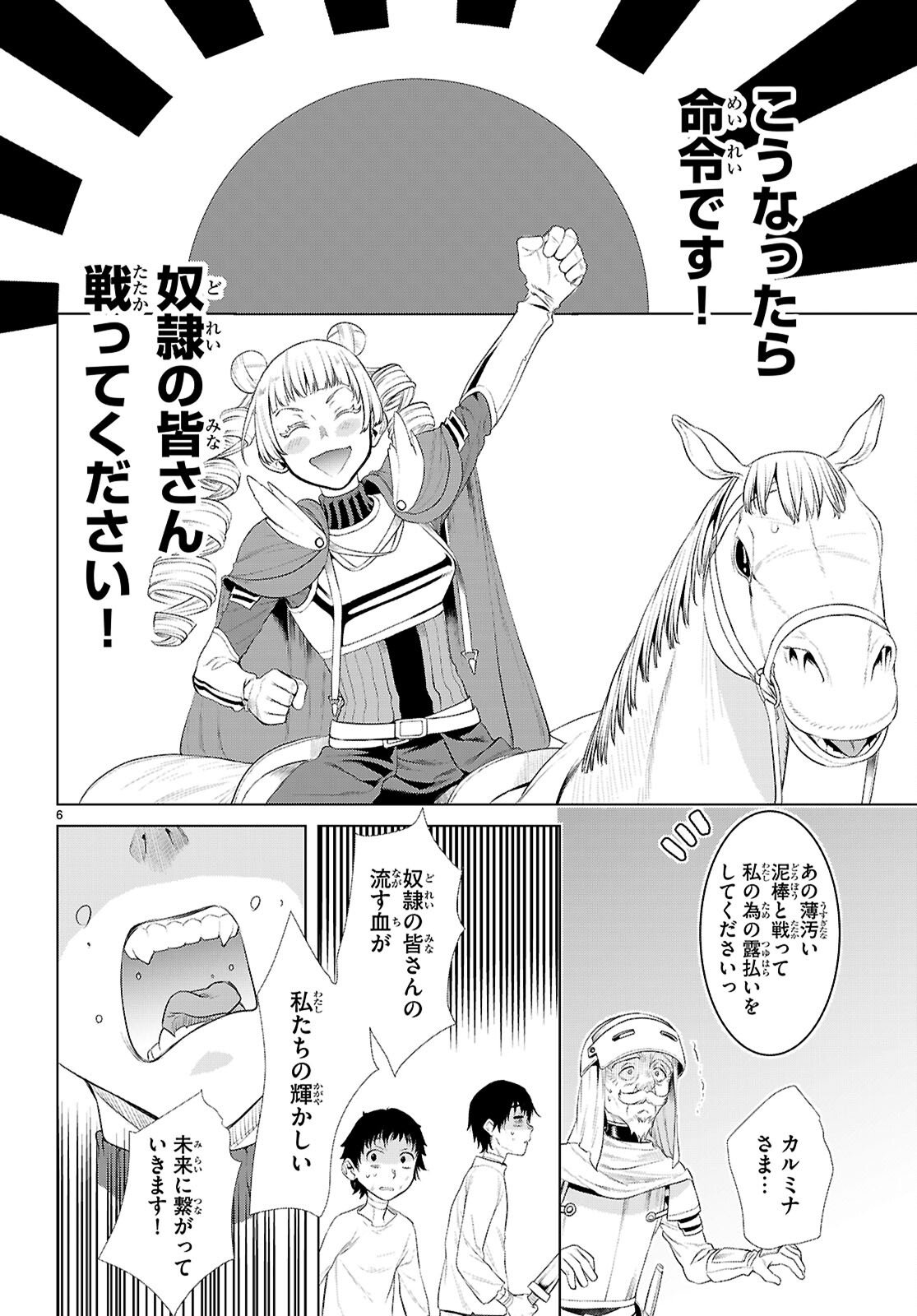 異世界でスキルを解体したらチートな嫁が増殖しました Chap 80 - Next Chap 81