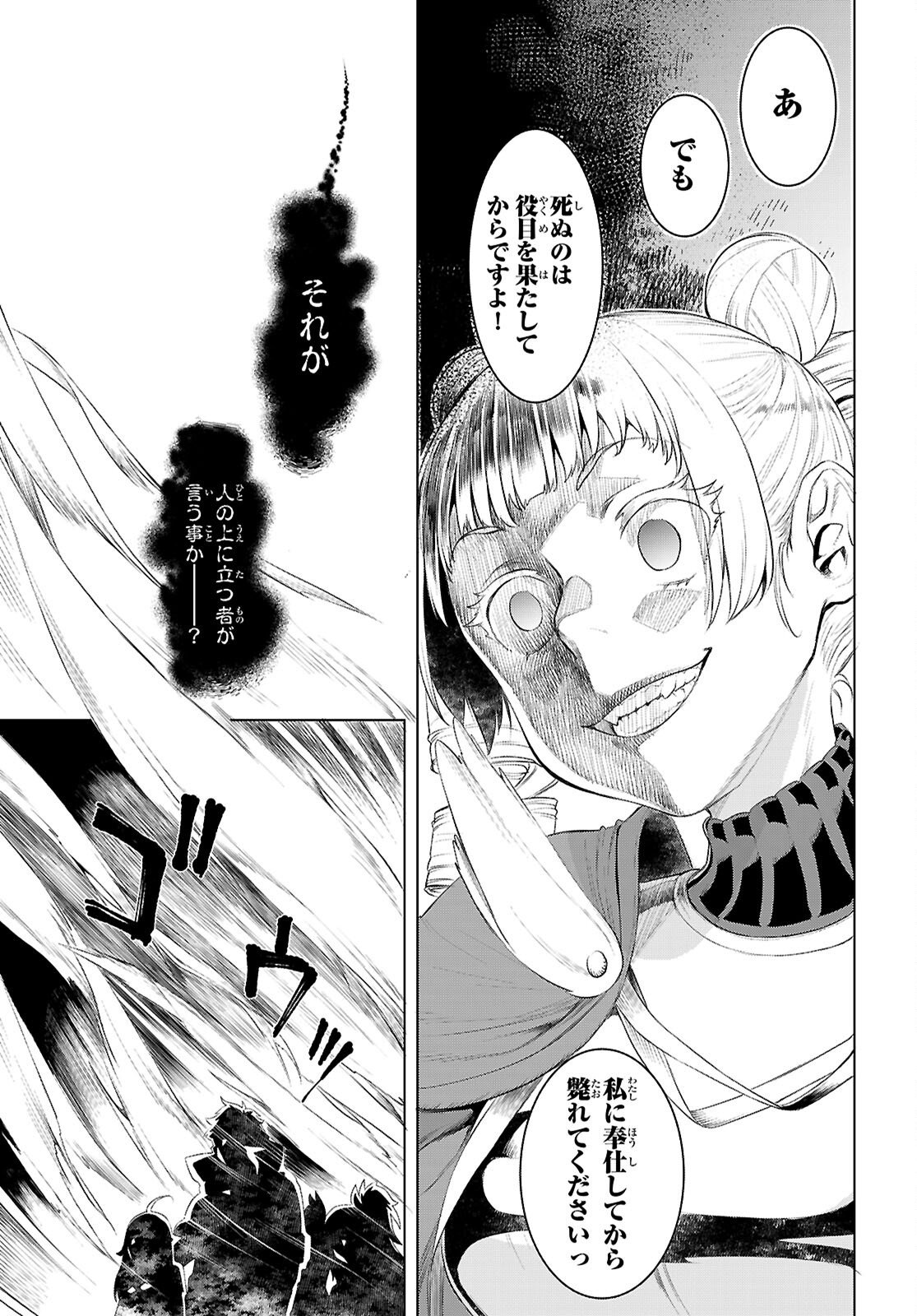 異世界でスキルを解体したらチートな嫁が増殖しました Chap 80 - Next Chap 81