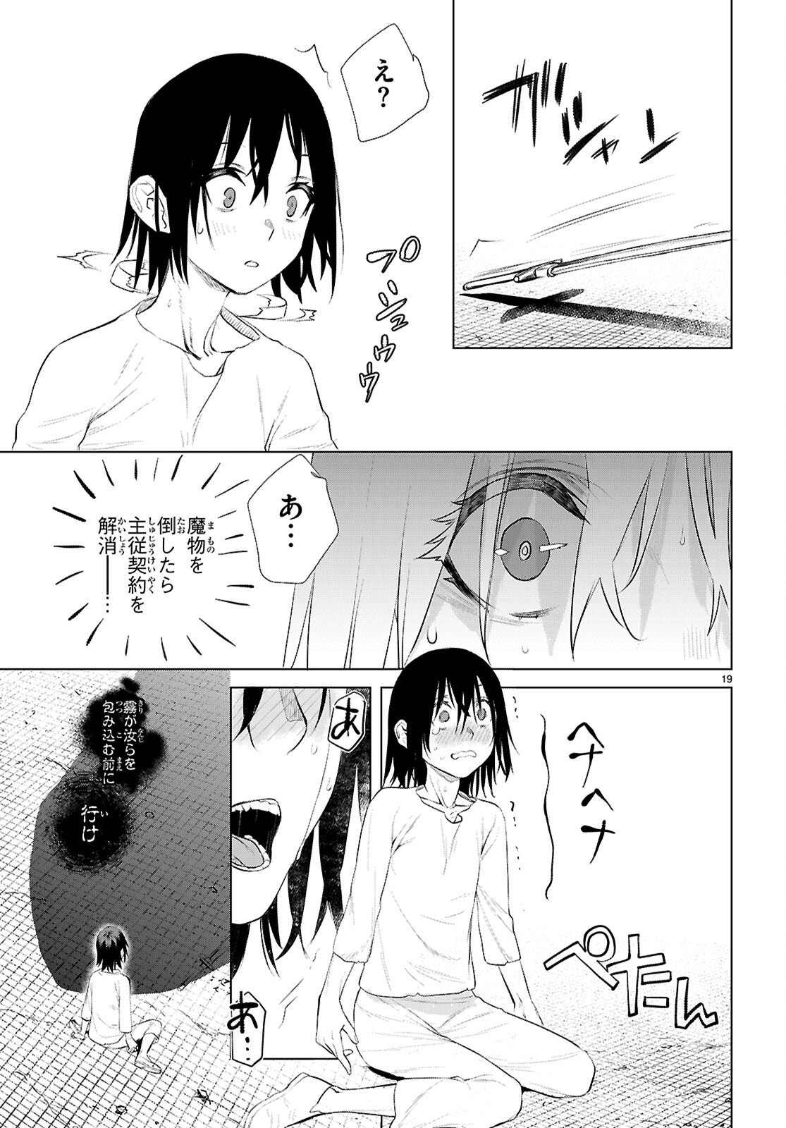 異世界でスキルを解体したらチートな嫁が増殖しました Chap 80 - Next Chap 81