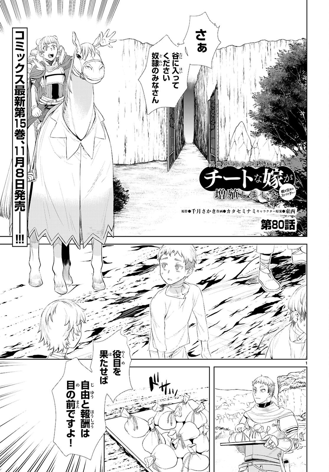 異世界でスキルを解体したらチートな嫁が増殖しました Chap 80 - Next Chap 81