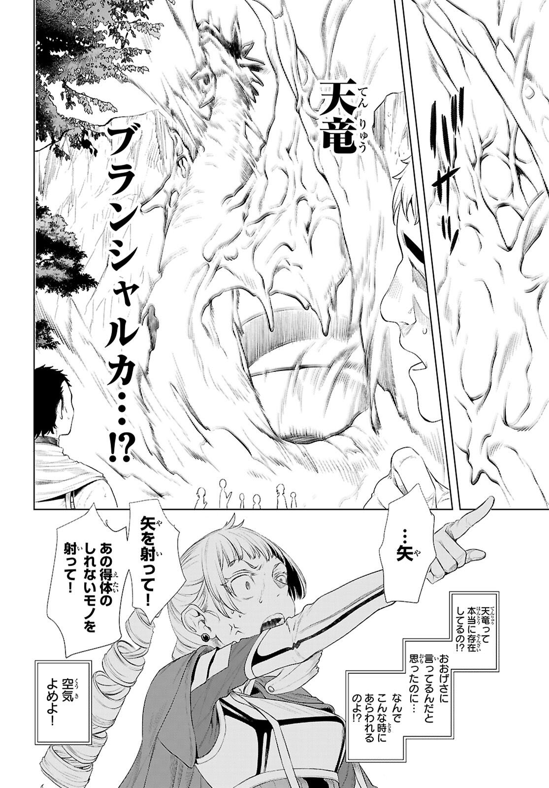 異世界でスキルを解体したらチートな嫁が増殖しました Chap 80 - Next Chap 81