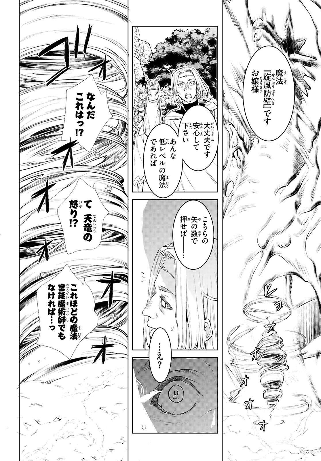 異世界でスキルを解体したらチートな嫁が増殖しました Chap 80 - Next Chap 81