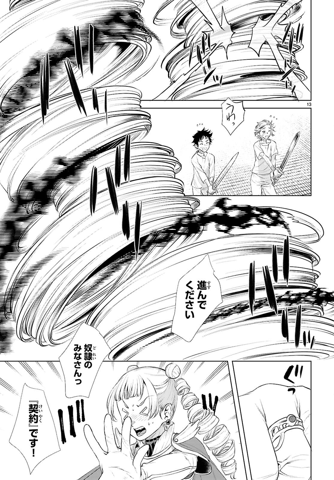 異世界でスキルを解体したらチートな嫁が増殖しました Chap 80 - Next Chap 81
