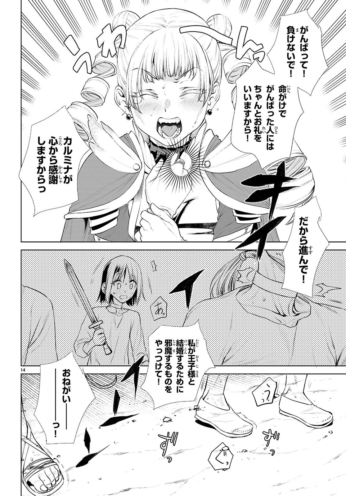 異世界でスキルを解体したらチートな嫁が増殖しました Chap 80 - Next Chap 81