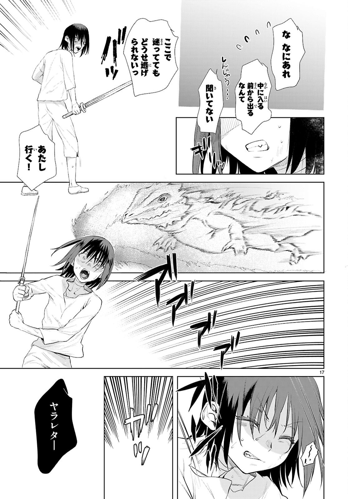 異世界でスキルを解体したらチートな嫁が増殖しました Chap 80 - Next Chap 81