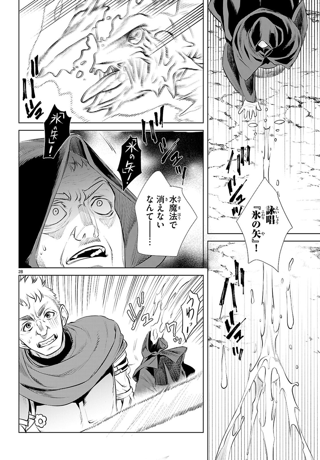 異世界でスキルを解体したらチートな嫁が増殖しました Chap 80 - Next Chap 81