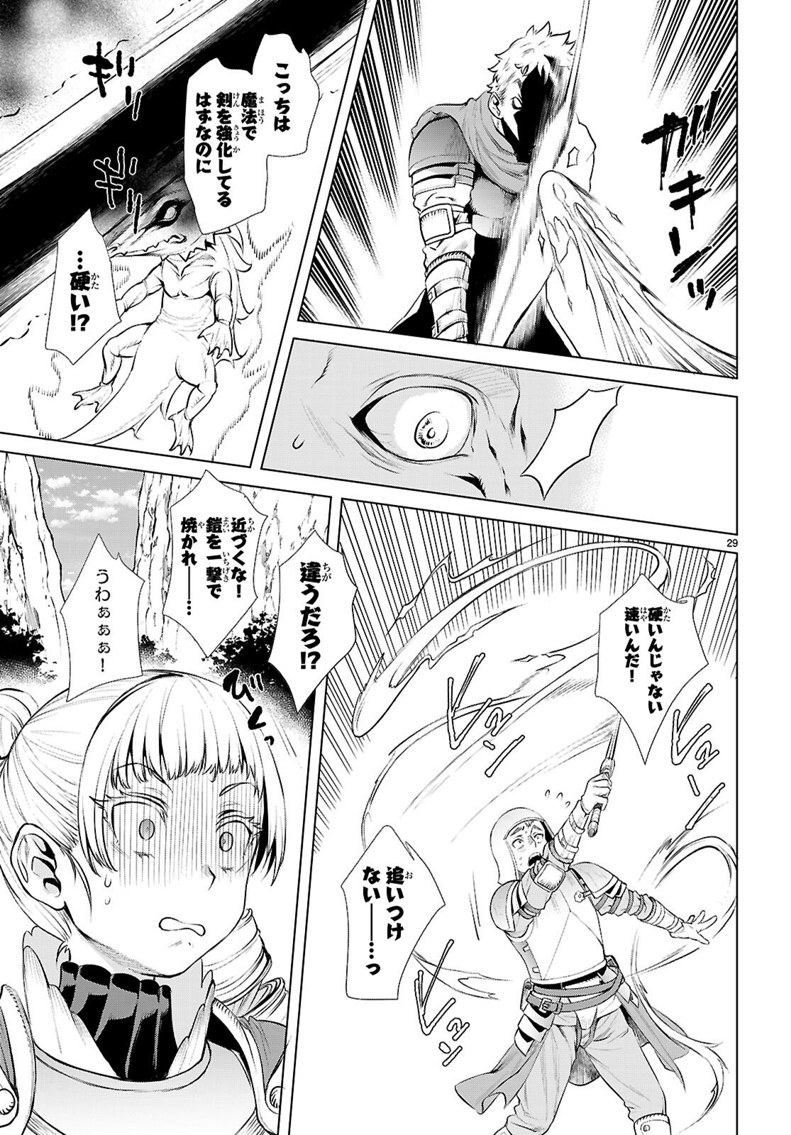 異世界でスキルを解体したらチートな嫁が増殖しました Chap 80 - Next Chap 81