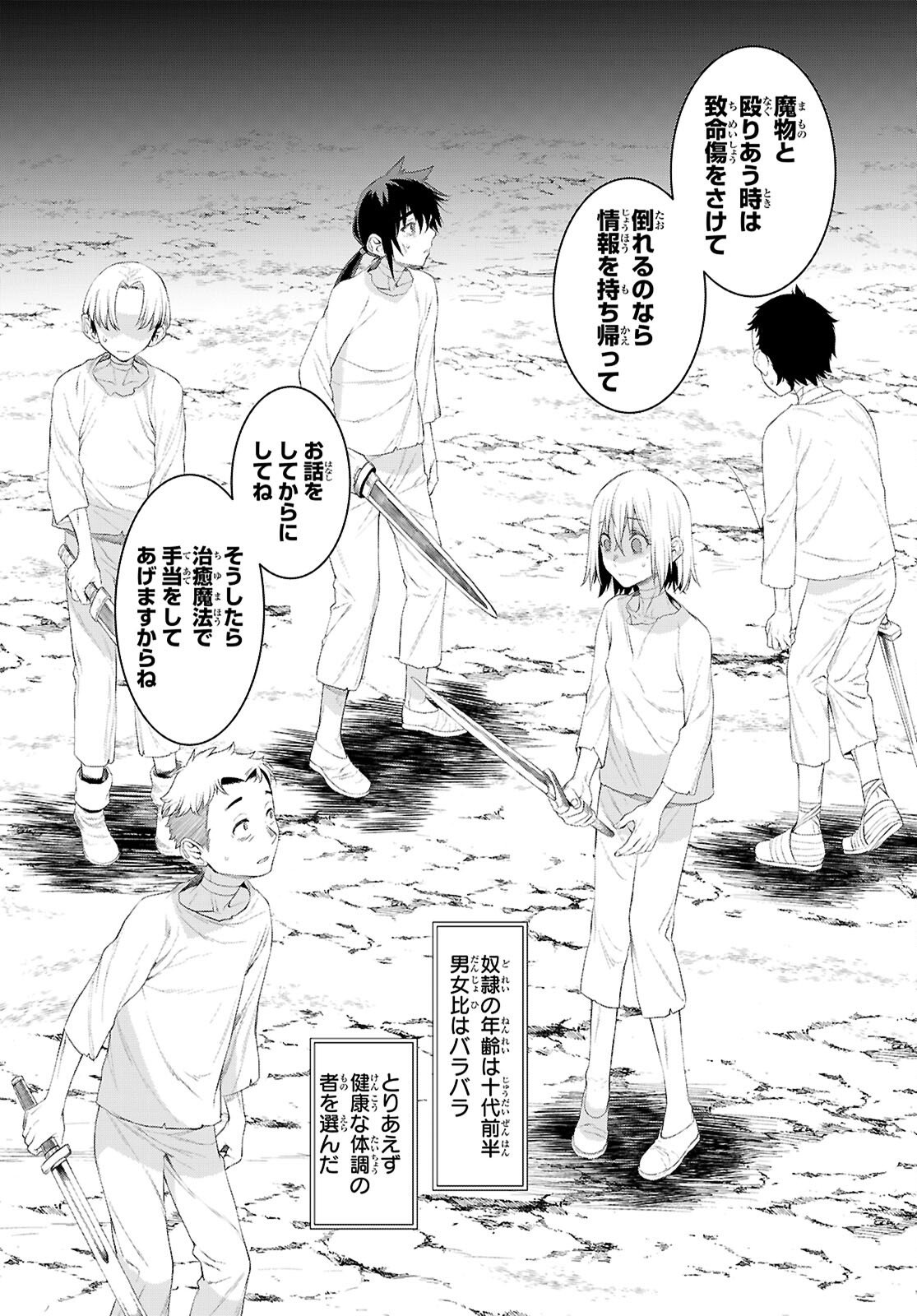 異世界でスキルを解体したらチートな嫁が増殖しました Chap 80 - Next Chap 81
