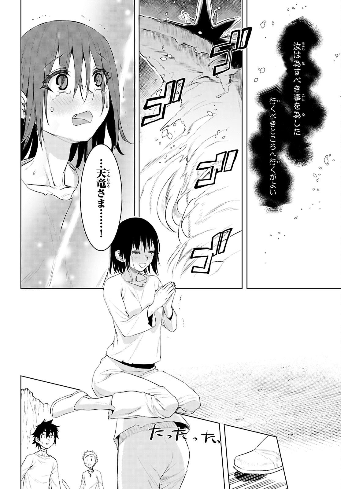 異世界でスキルを解体したらチートな嫁が増殖しました Chap 80 - Next Chap 81