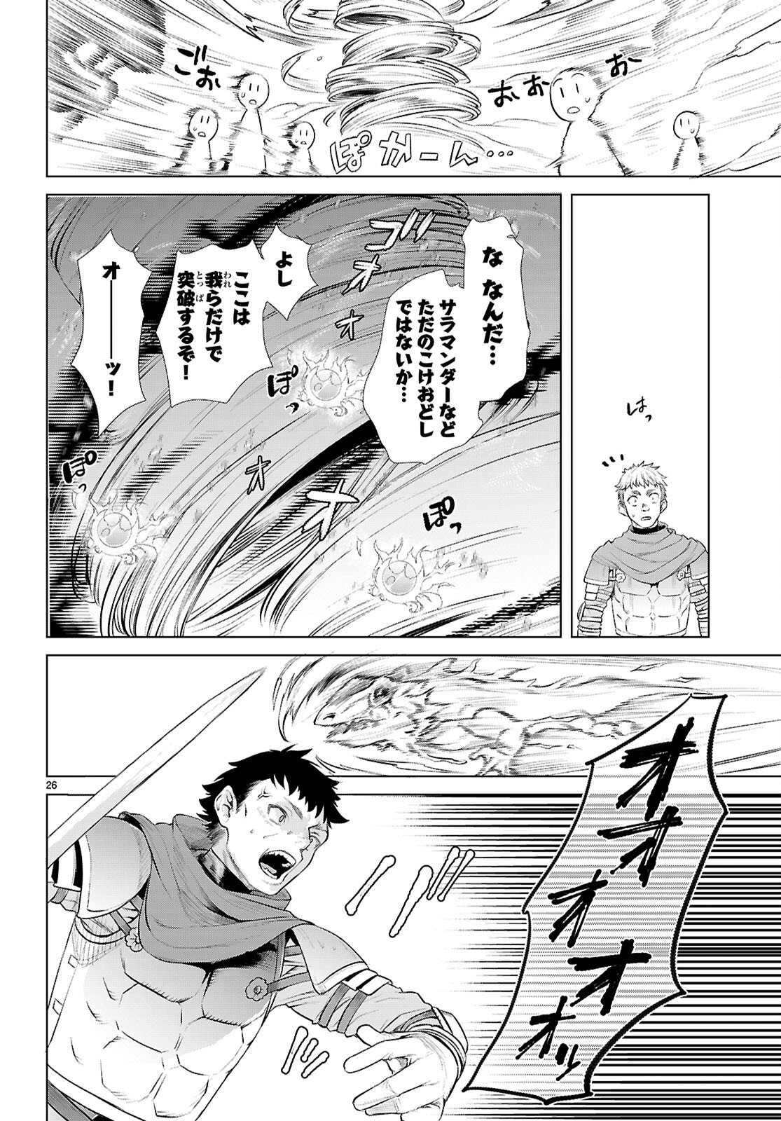 異世界でスキルを解体したらチートな嫁が増殖しました Chap 80 - Next Chap 81