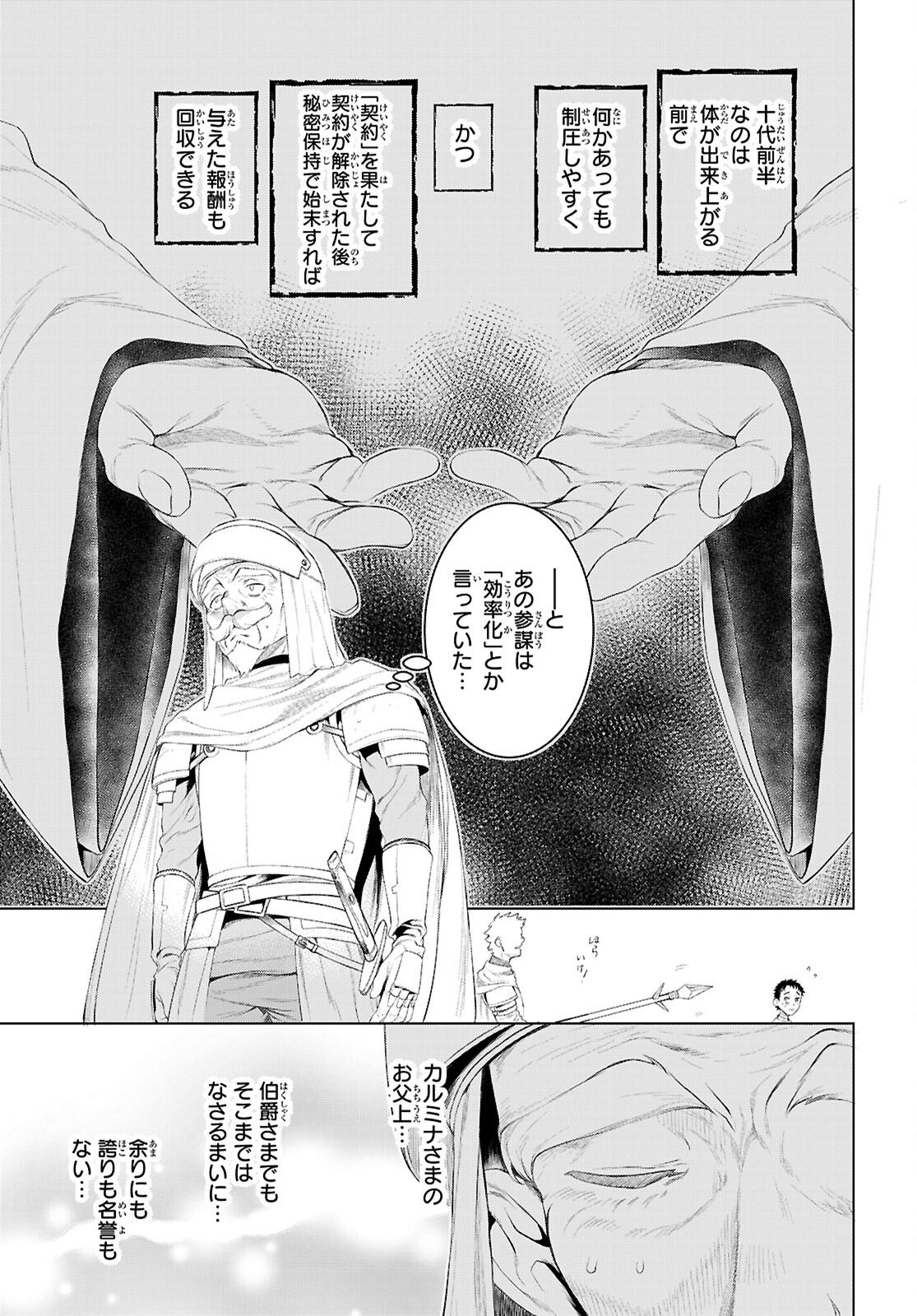 異世界でスキルを解体したらチートな嫁が増殖しました Chap 80 - Next Chap 81