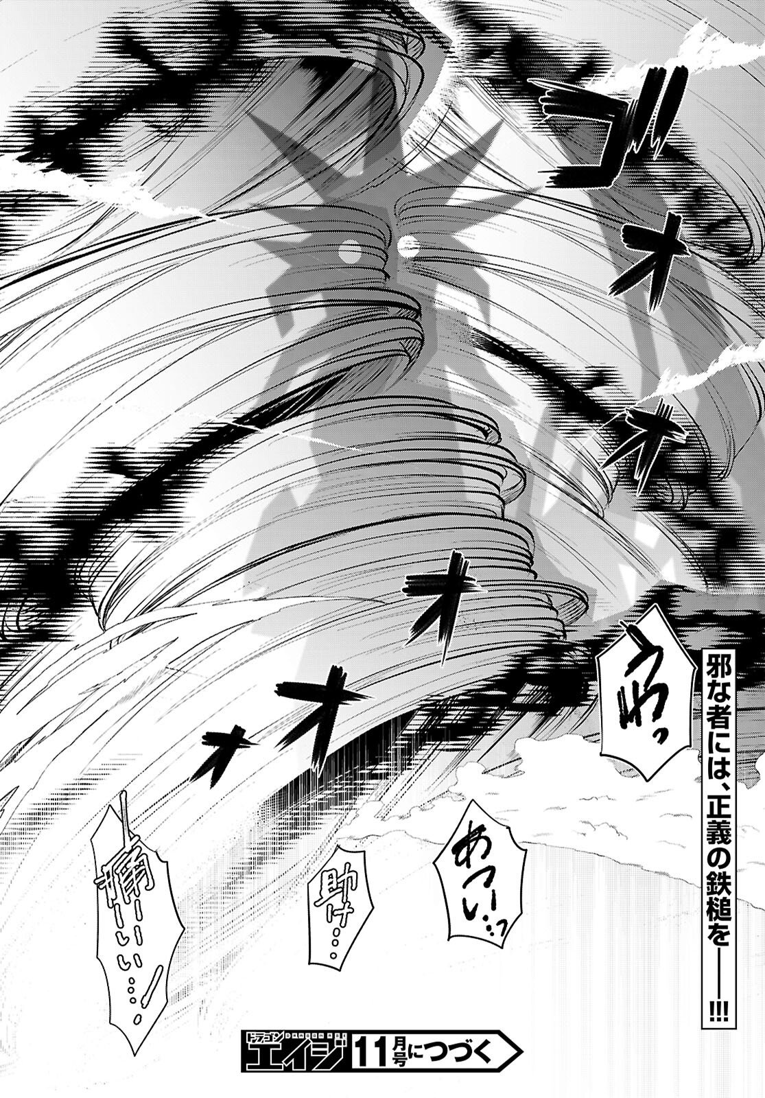 異世界でスキルを解体したらチートな嫁が増殖しました Chap 80 - Next Chap 81