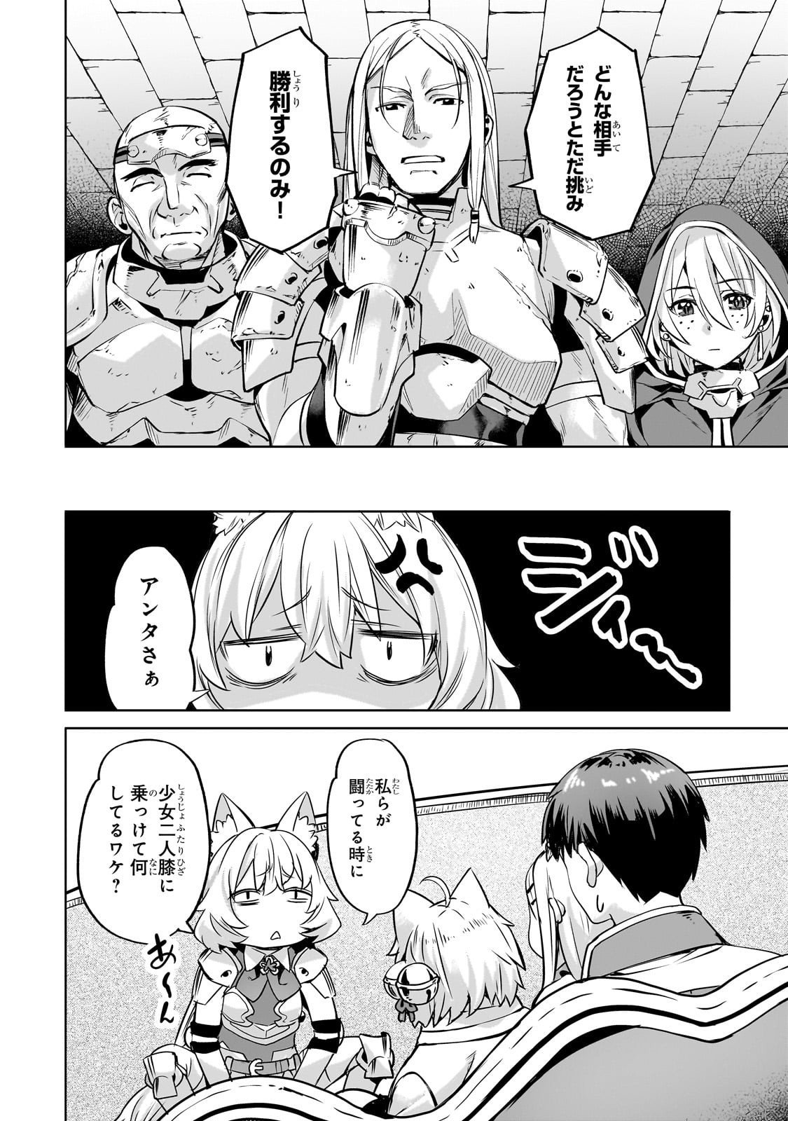 異世界でスローライフを(願望) Chap 59 - Next Chap 60