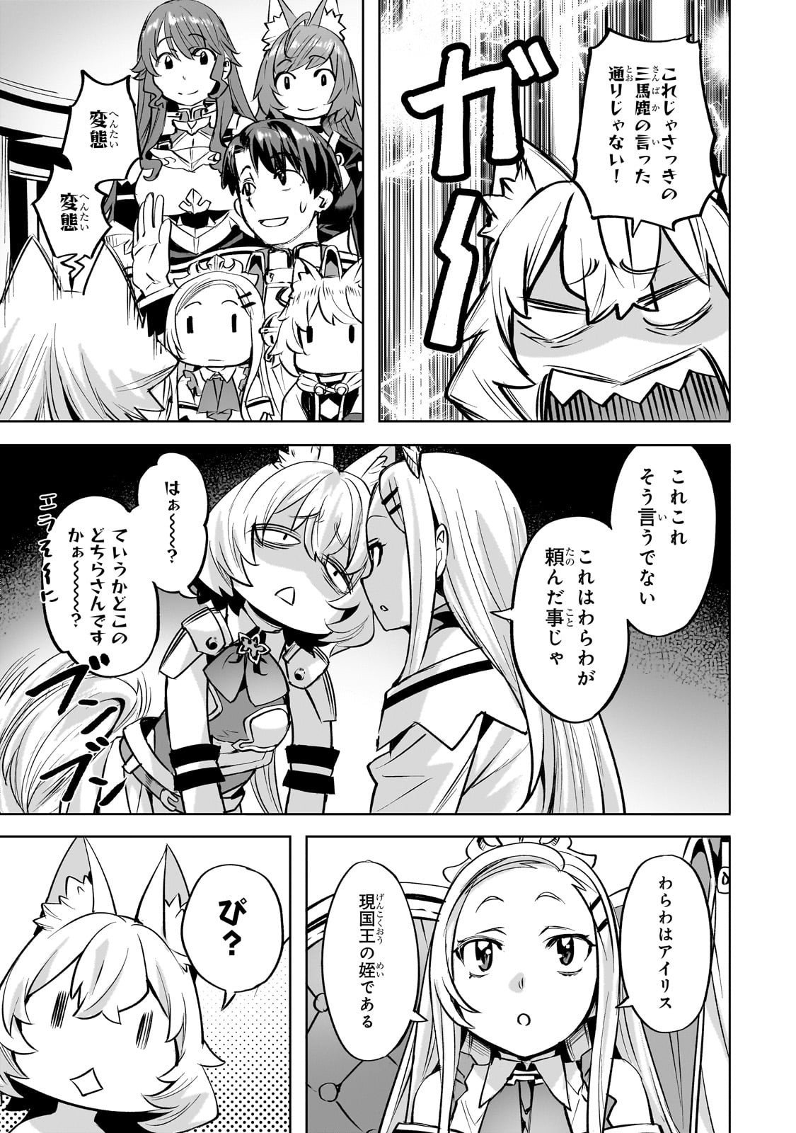 異世界でスローライフを(願望) Chap 59 - Next Chap 60