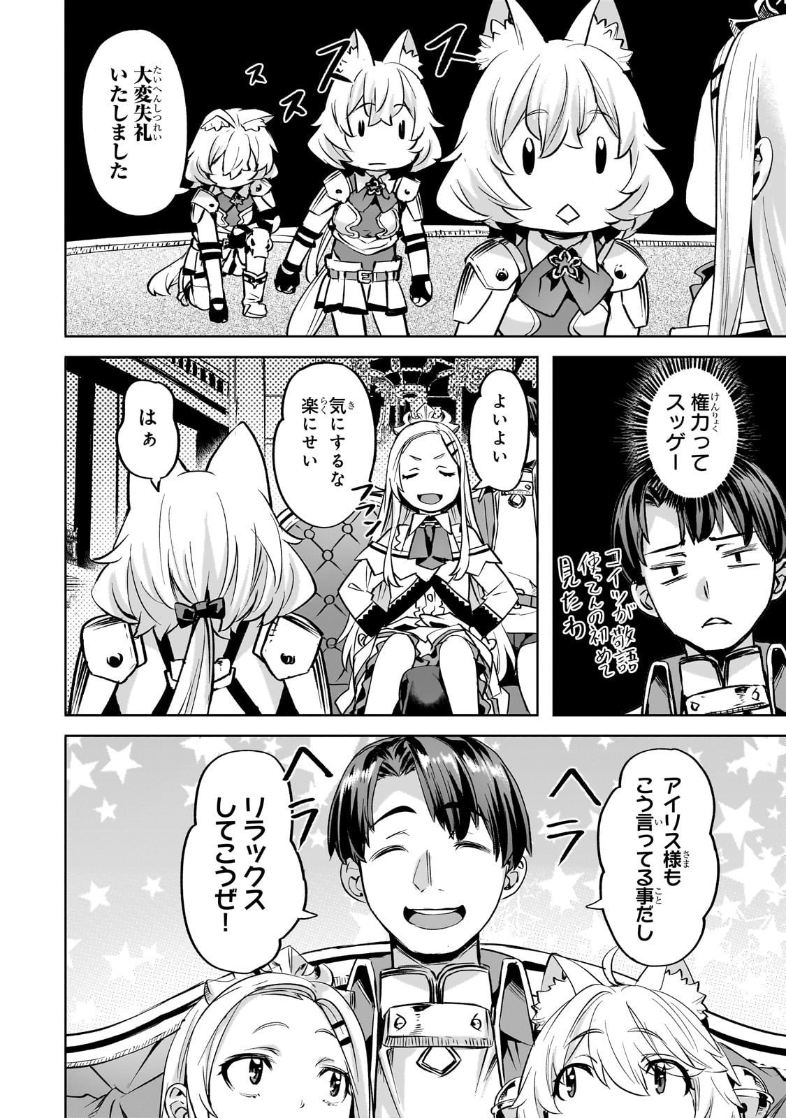 異世界でスローライフを(願望) Chap 59 - Next Chap 60