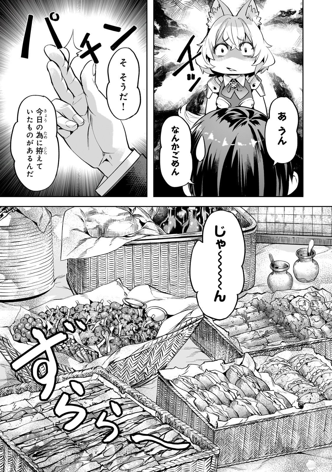 異世界でスローライフを(願望) Chap 59 - Next Chap 60