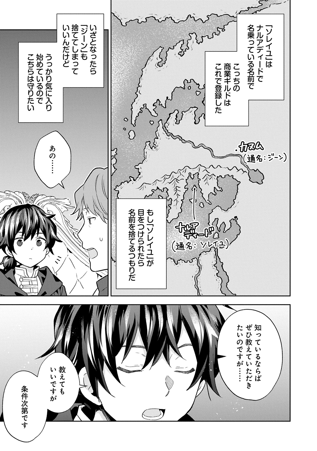 異世界に転移したら山の中だった。反動で強さよりも快適さを選びました。 Chap 30.1 - Next Chap 31.1