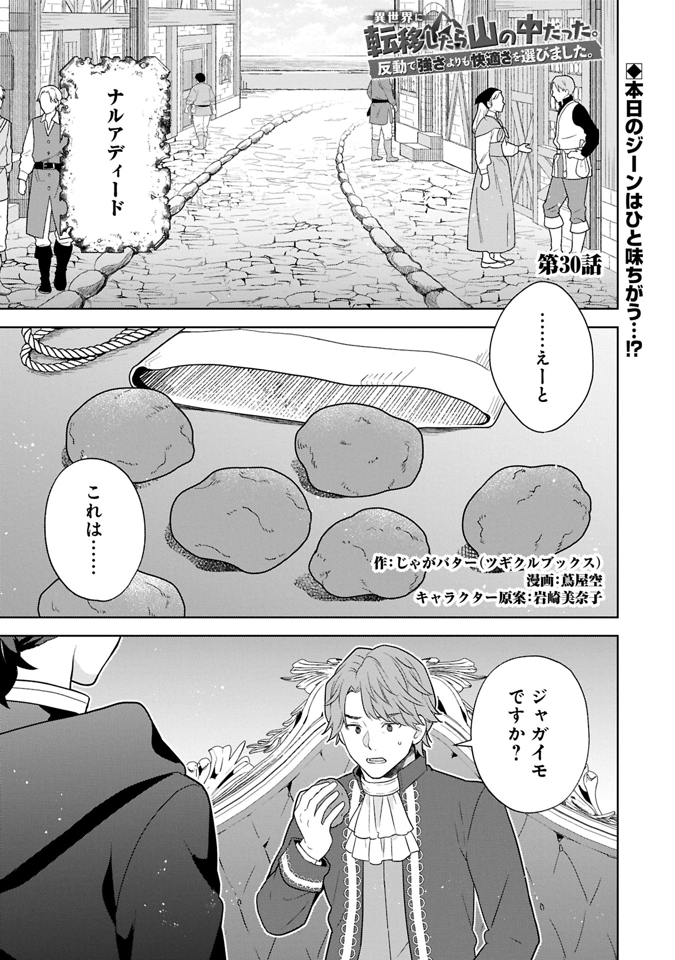 異世界に転移したら山の中だった。反動で強さよりも快適さを選びました。 Chap 30.1 - Next Chap 31.1