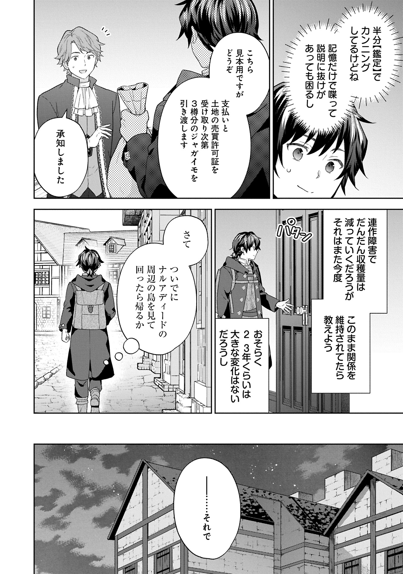 異世界に転移したら山の中だった。反動で強さよりも快適さを選びました。 Chap 30.1 - Next Chap 31.1