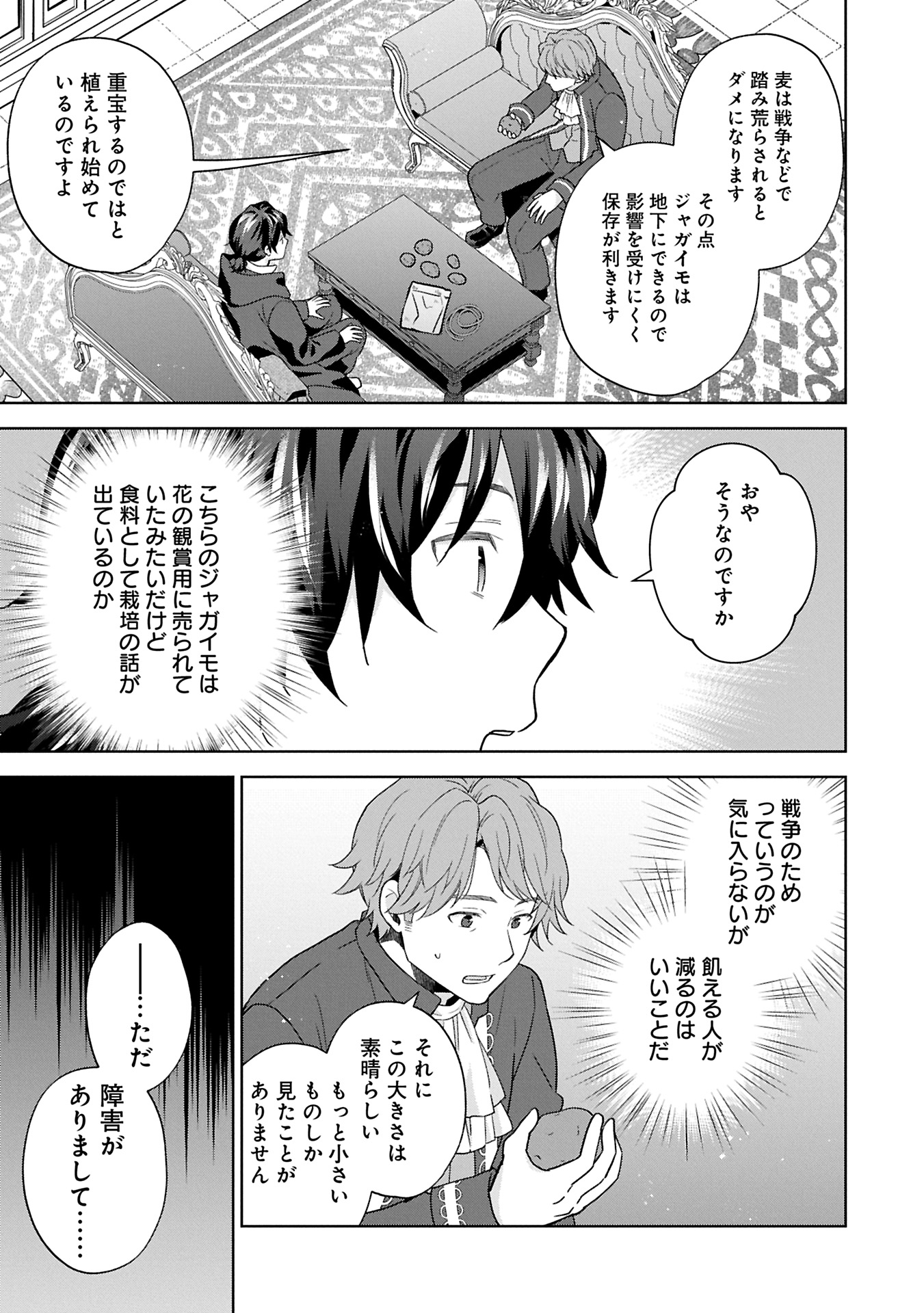 異世界に転移したら山の中だった。反動で強さよりも快適さを選びました。 Chap 30.1 - Next Chap 31.1