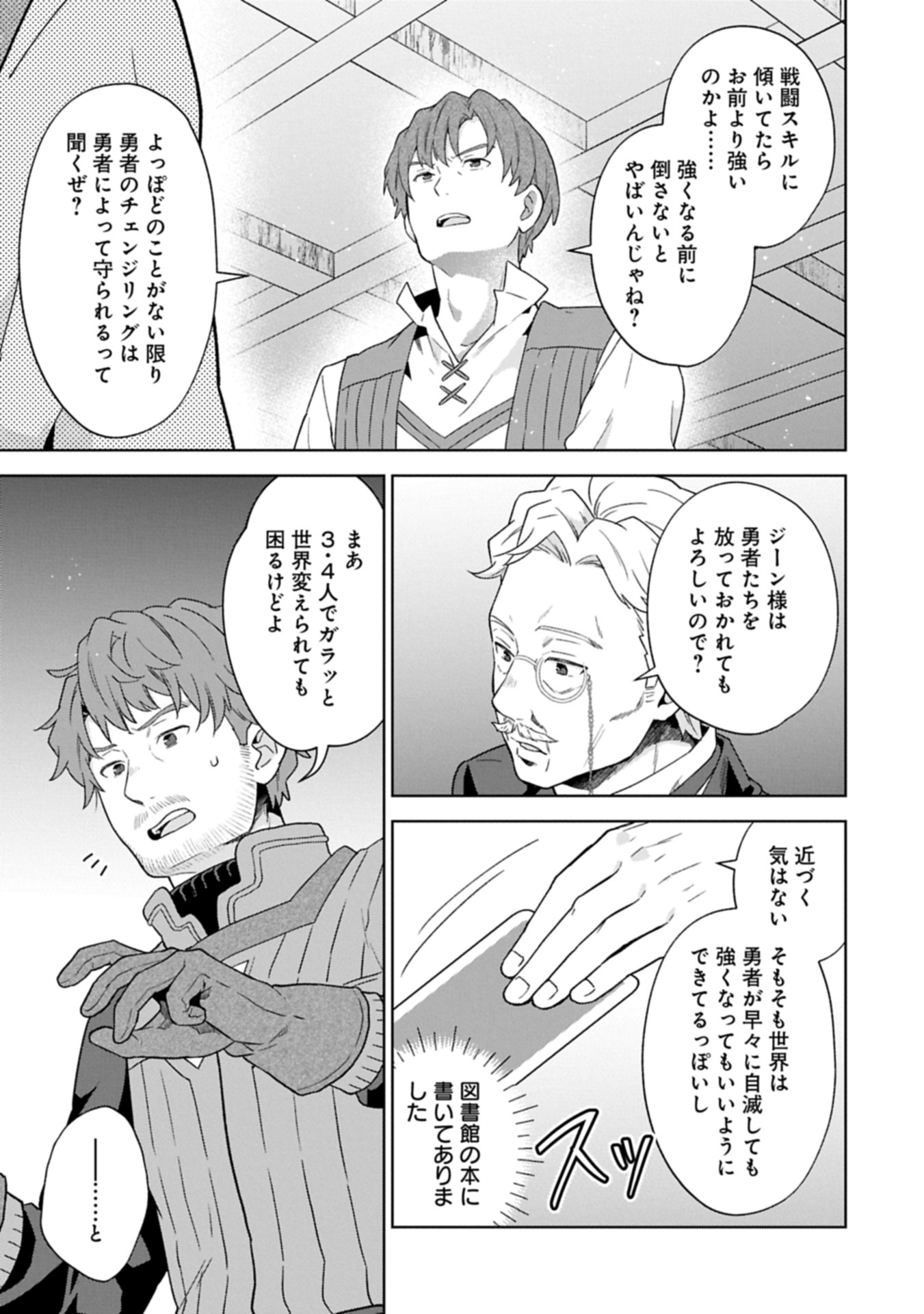 異世界に転移したら山の中だった。反動で強さよりも快適さを選びました。 Chap 31.1 - Next Chap 32.1