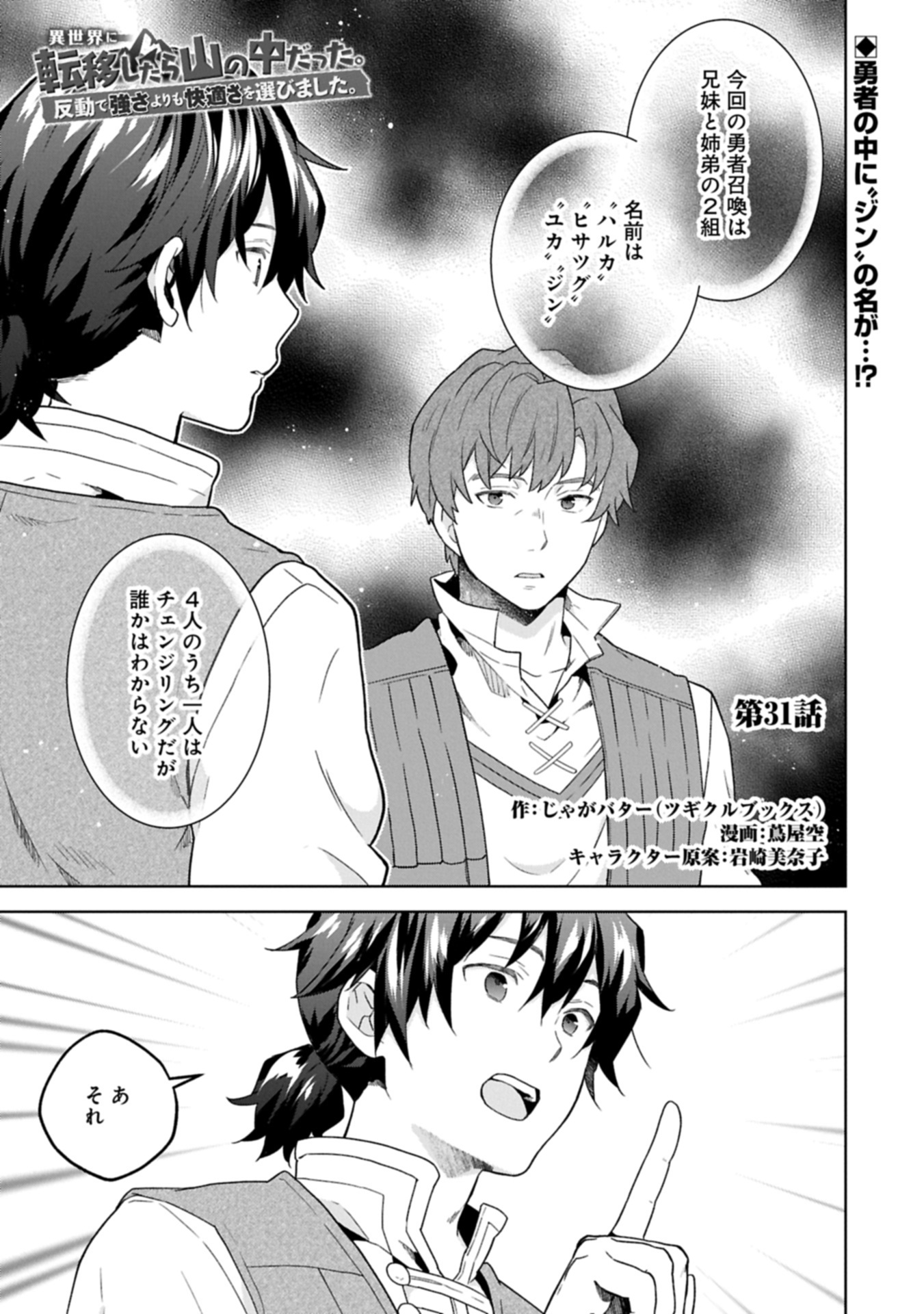 異世界に転移したら山の中だった。反動で強さよりも快適さを選びました。 Chap 31.1 - Next Chap 32.1