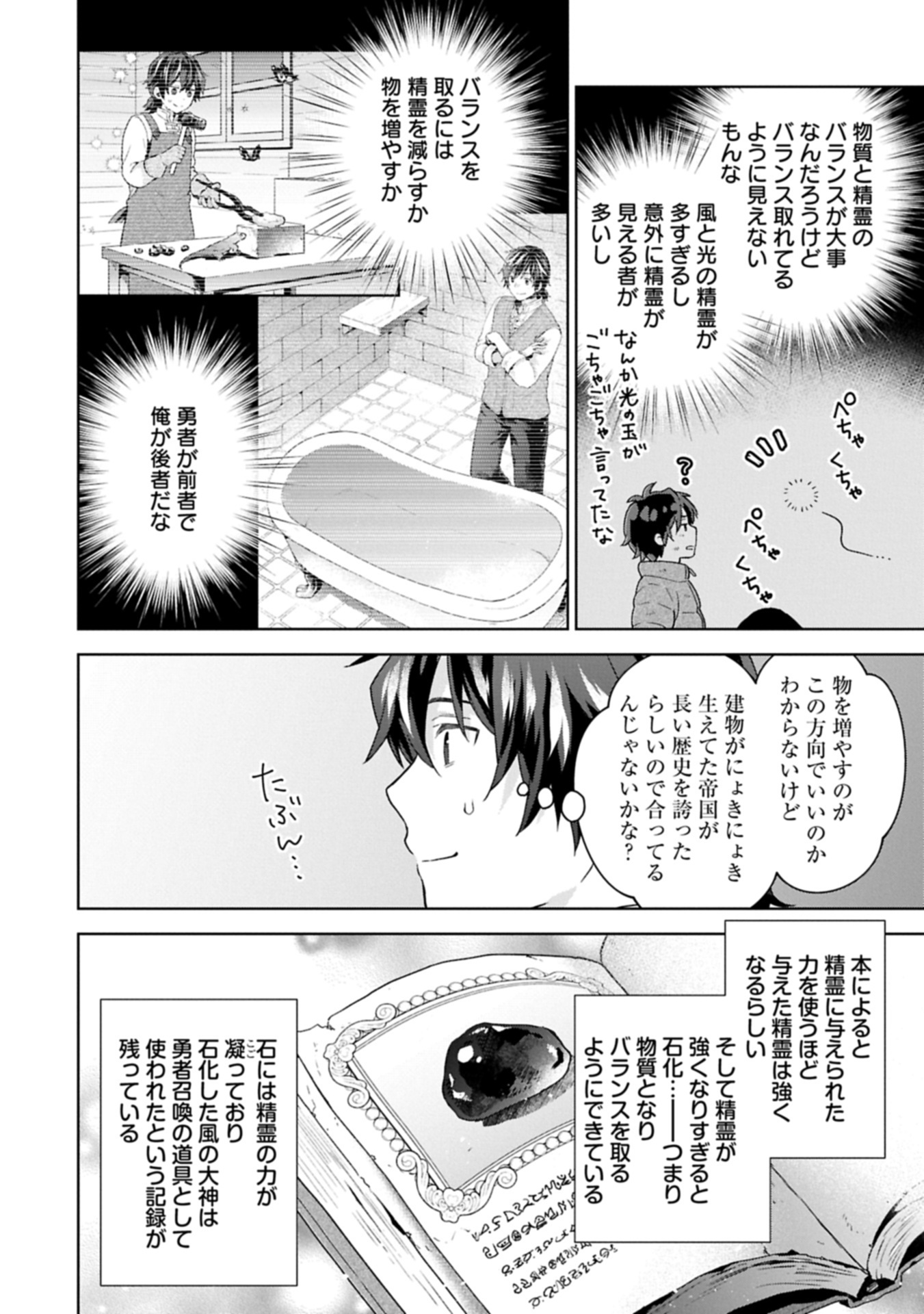 異世界に転移したら山の中だった。反動で強さよりも快適さを選びました。 Chap 31.1 - Next Chap 32.1