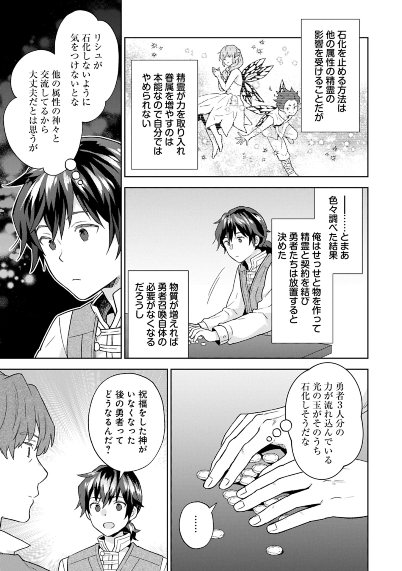 異世界に転移したら山の中だった。反動で強さよりも快適さを選びました。 Chap 31.1 - Next Chap 32.1