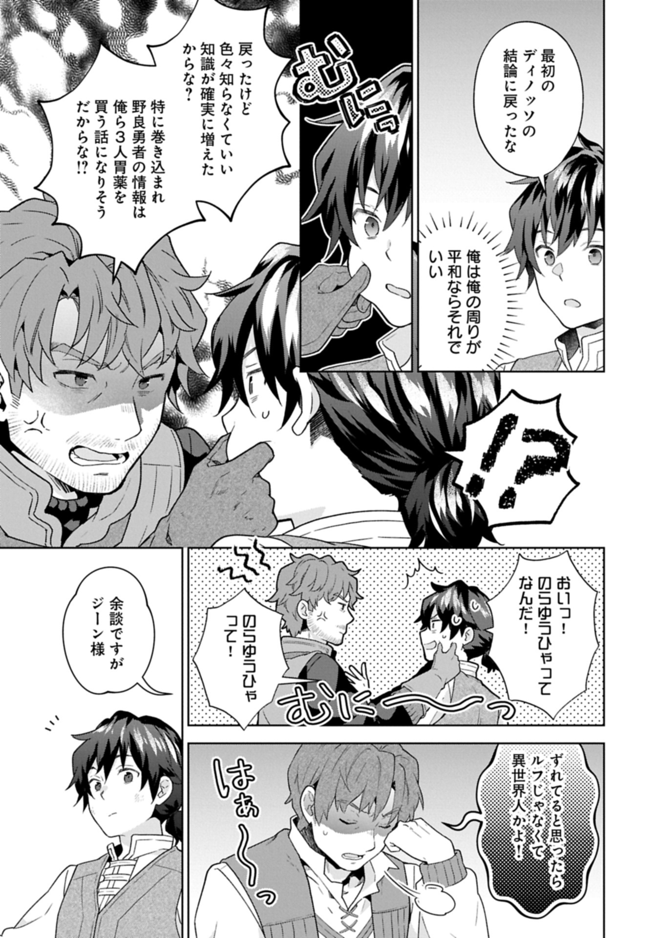 異世界に転移したら山の中だった。反動で強さよりも快適さを選びました。 Chap 31.1 - Next Chap 32.1