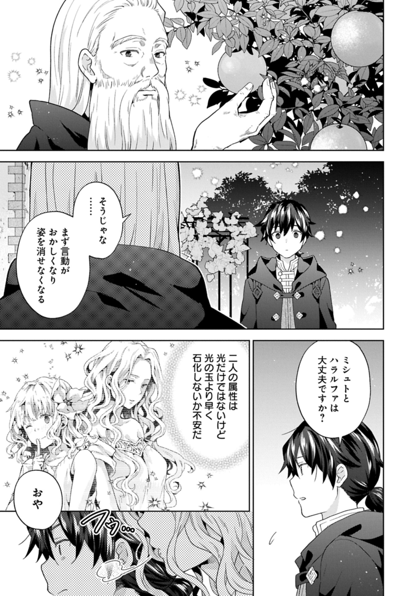 異世界に転移したら山の中だった。反動で強さよりも快適さを選びました。 Chap 31.1 - Next Chap 32.1