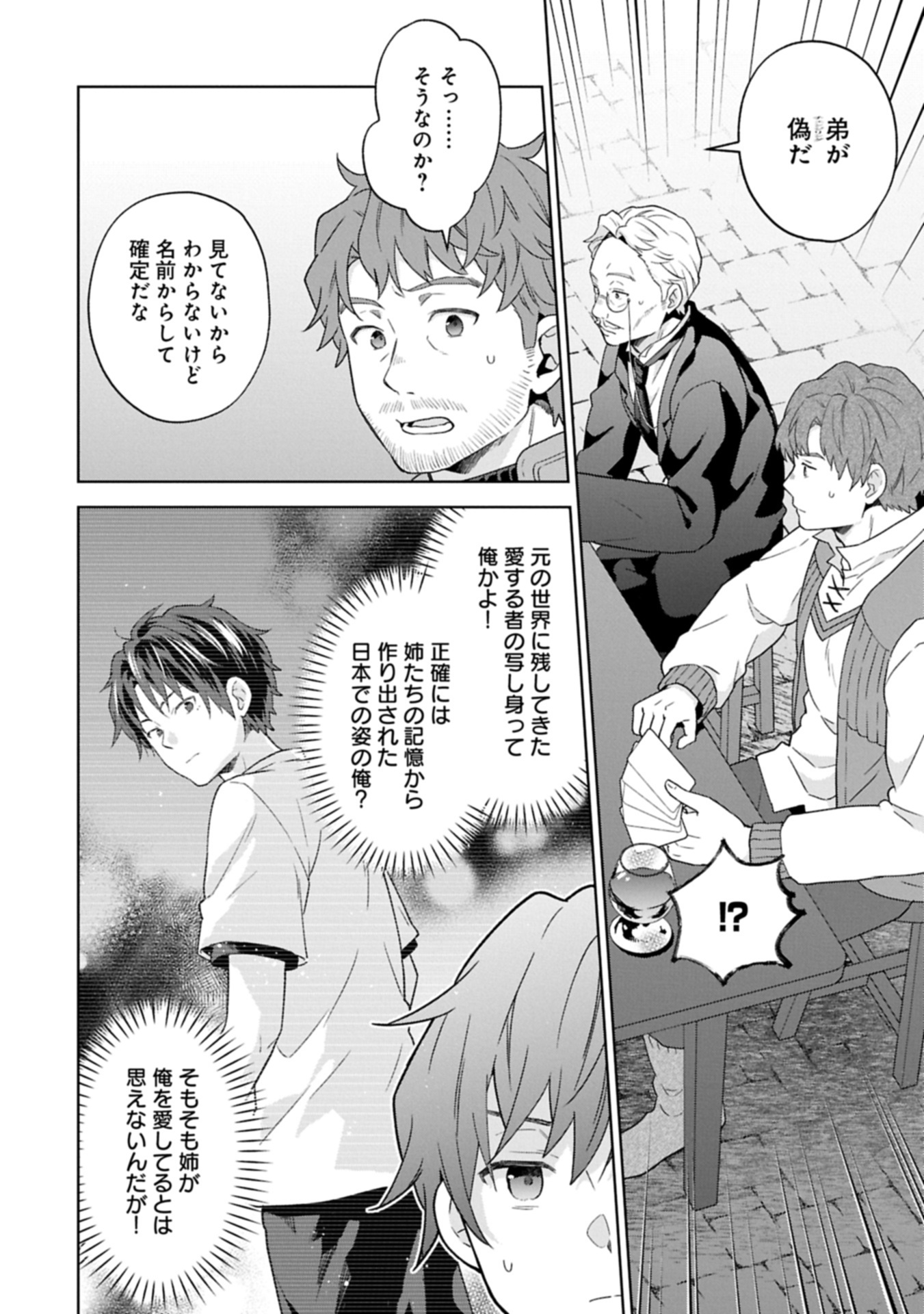 異世界に転移したら山の中だった。反動で強さよりも快適さを選びました。 Chap 31.1 - Next Chap 32.1