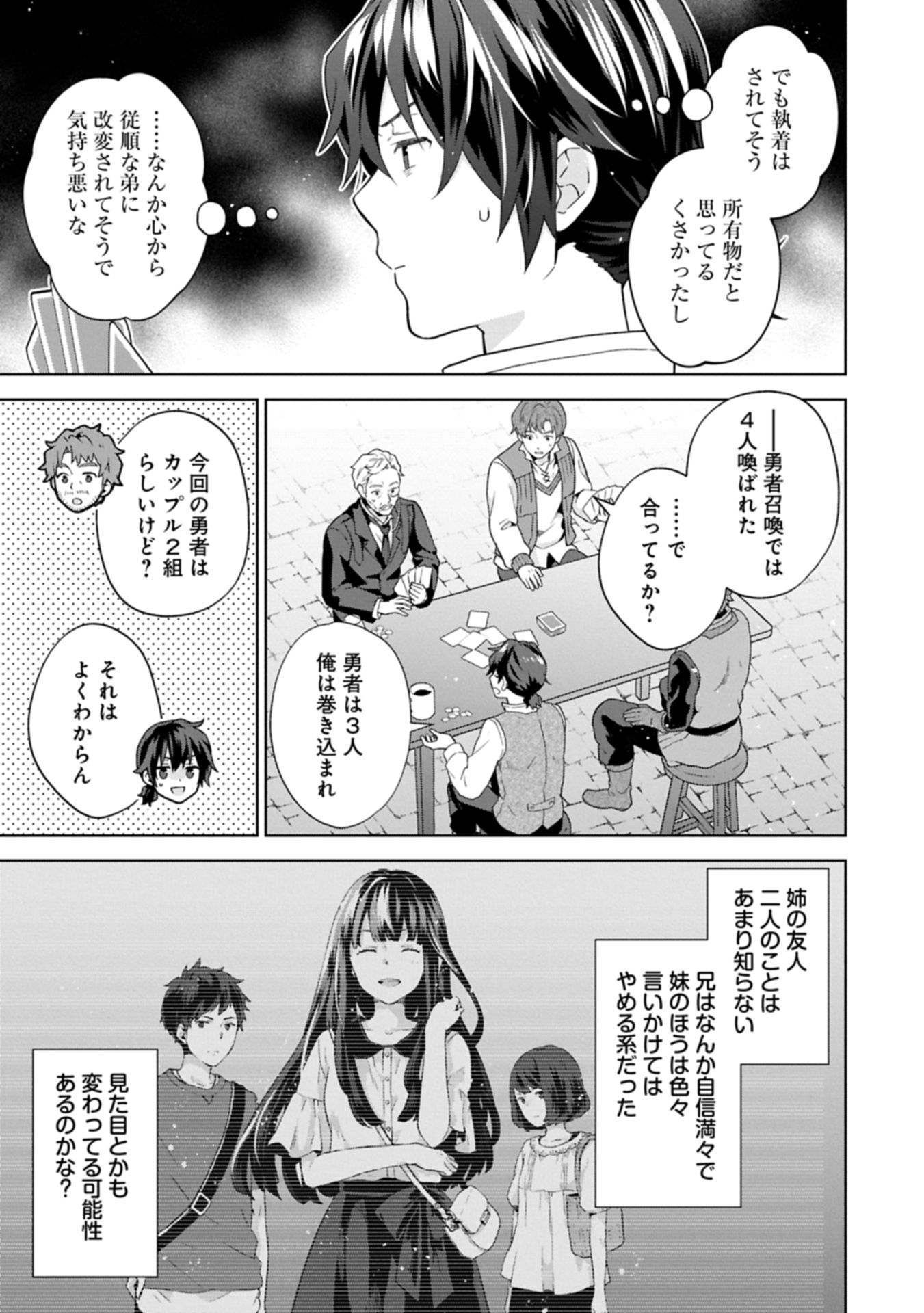 異世界に転移したら山の中だった。反動で強さよりも快適さを選びました。 Chap 31.1 - Next Chap 32.1