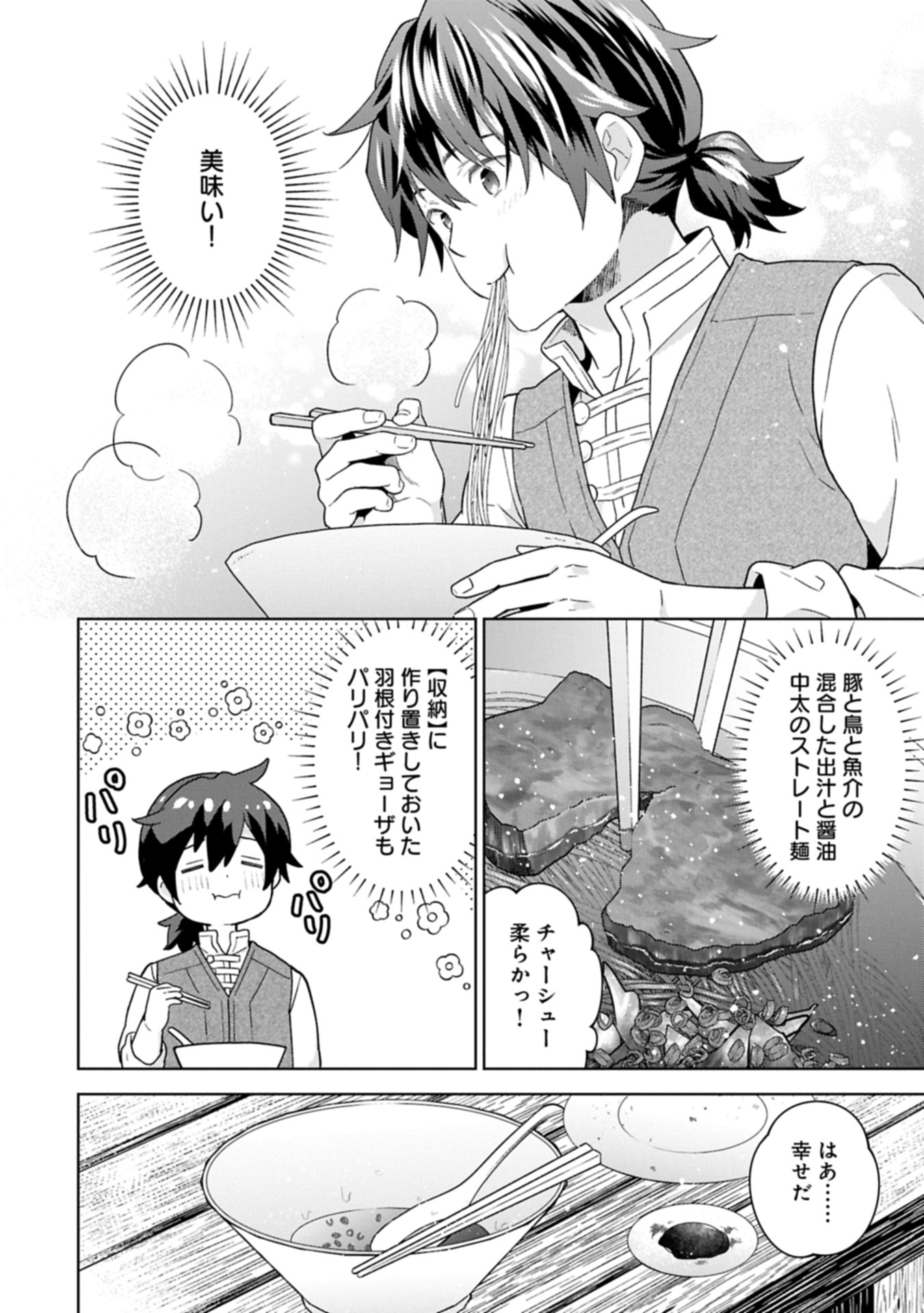 異世界に転移したら山の中だった。反動で強さよりも快適さを選びました。 Chap 31.2 - Next Chap 32.2