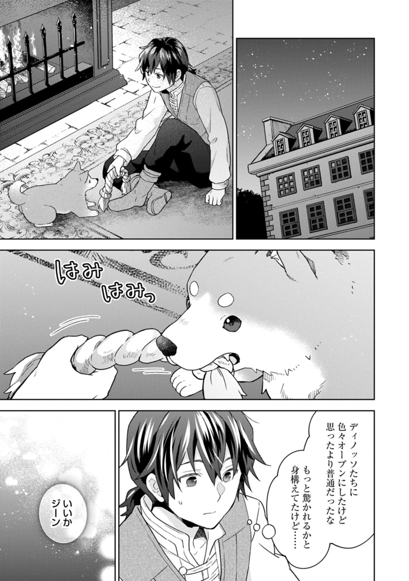 異世界に転移したら山の中だった。反動で強さよりも快適さを選びました。 Chap 31.2 - Next Chap 32.2