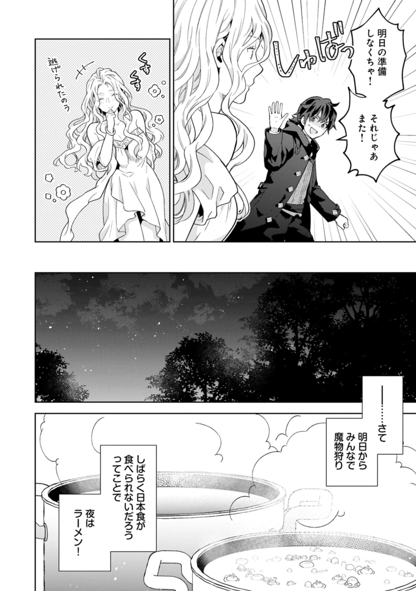 異世界に転移したら山の中だった。反動で強さよりも快適さを選びました。 Chap 31.2 - Next Chap 32.2