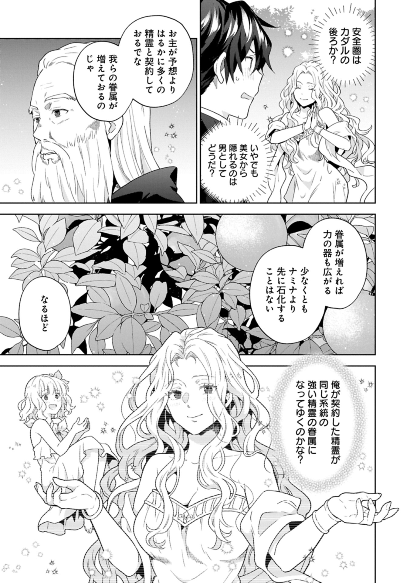 異世界に転移したら山の中だった。反動で強さよりも快適さを選びました。 Chap 31.2 - Next Chap 32.2