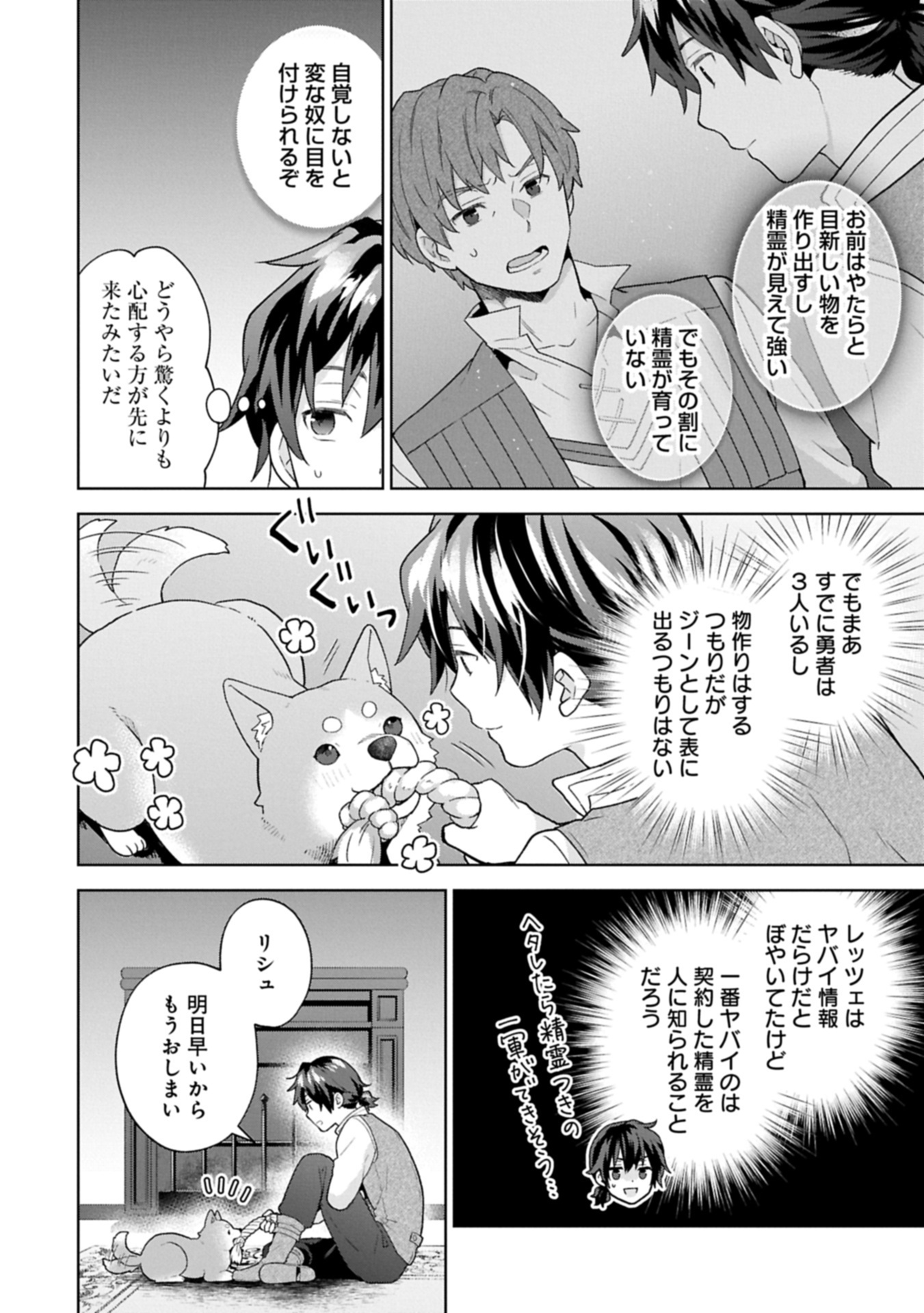 異世界に転移したら山の中だった。反動で強さよりも快適さを選びました。 Chap 31.2 - Next Chap 32.2