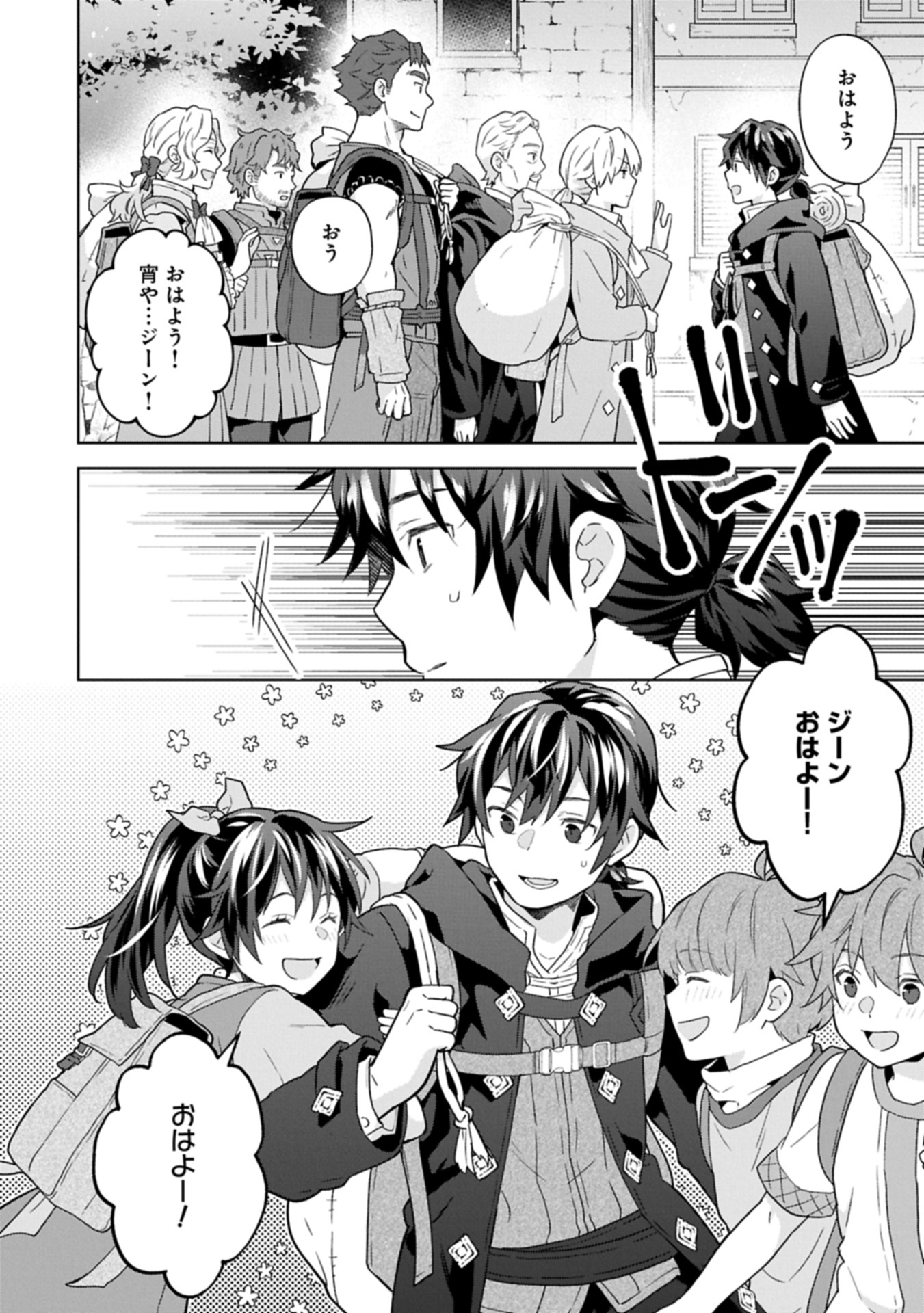 異世界に転移したら山の中だった。反動で強さよりも快適さを選びました。 Chap 31.2 - Next Chap 32.2