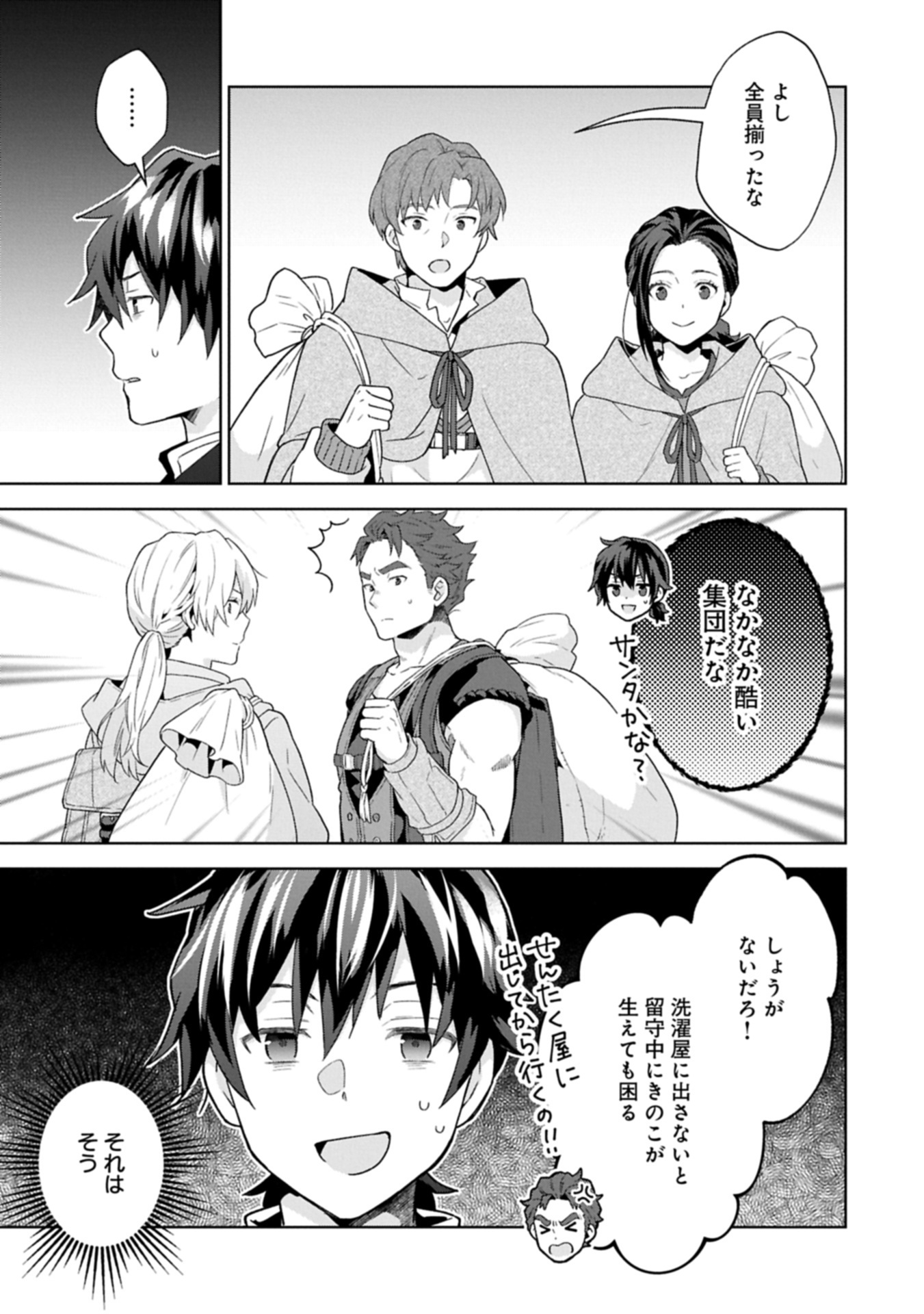 異世界に転移したら山の中だった。反動で強さよりも快適さを選びました。 Chap 31.2 - Next Chap 32.2