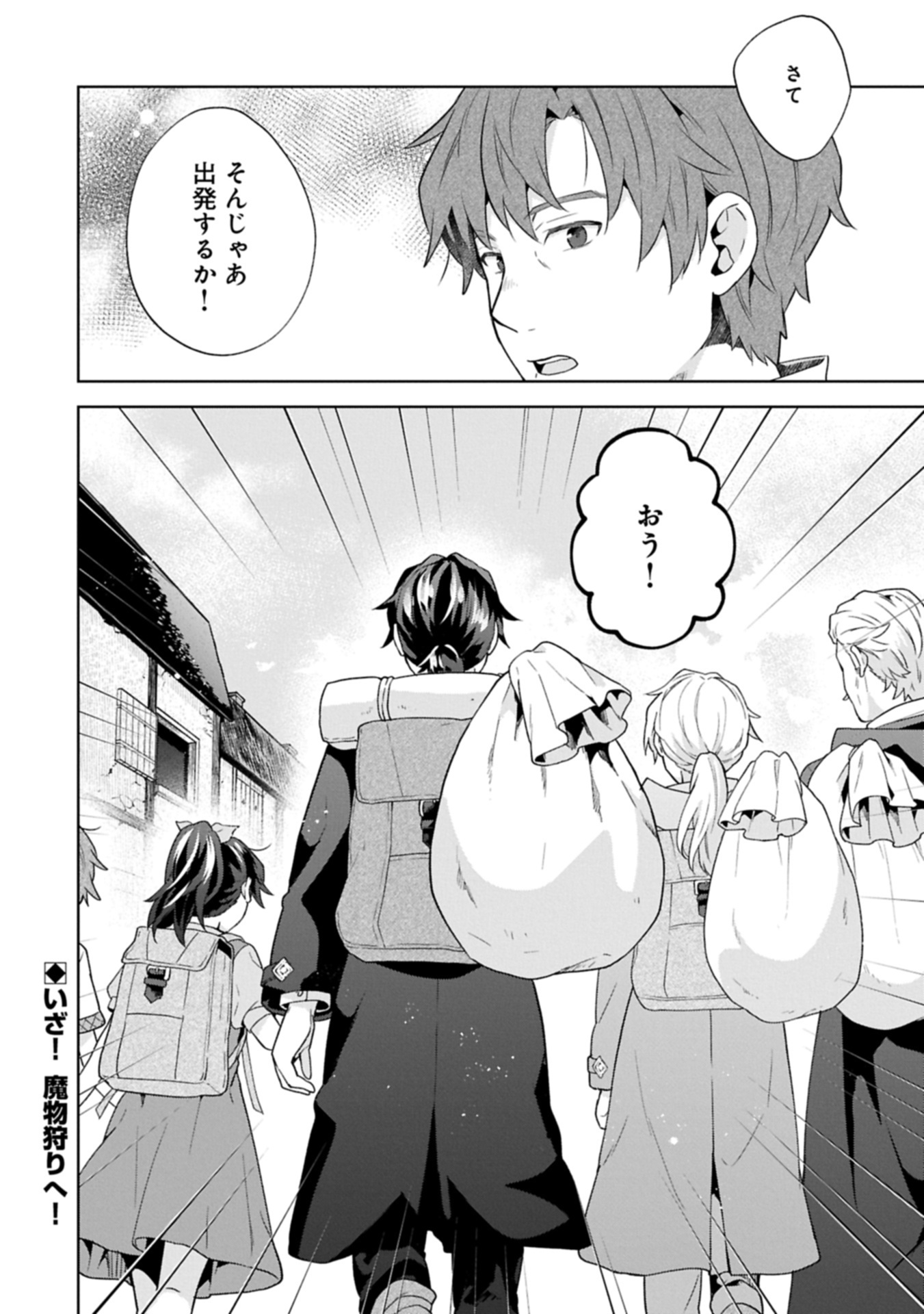 異世界に転移したら山の中だった。反動で強さよりも快適さを選びました。 Chap 31.2 - Next Chap 32.2