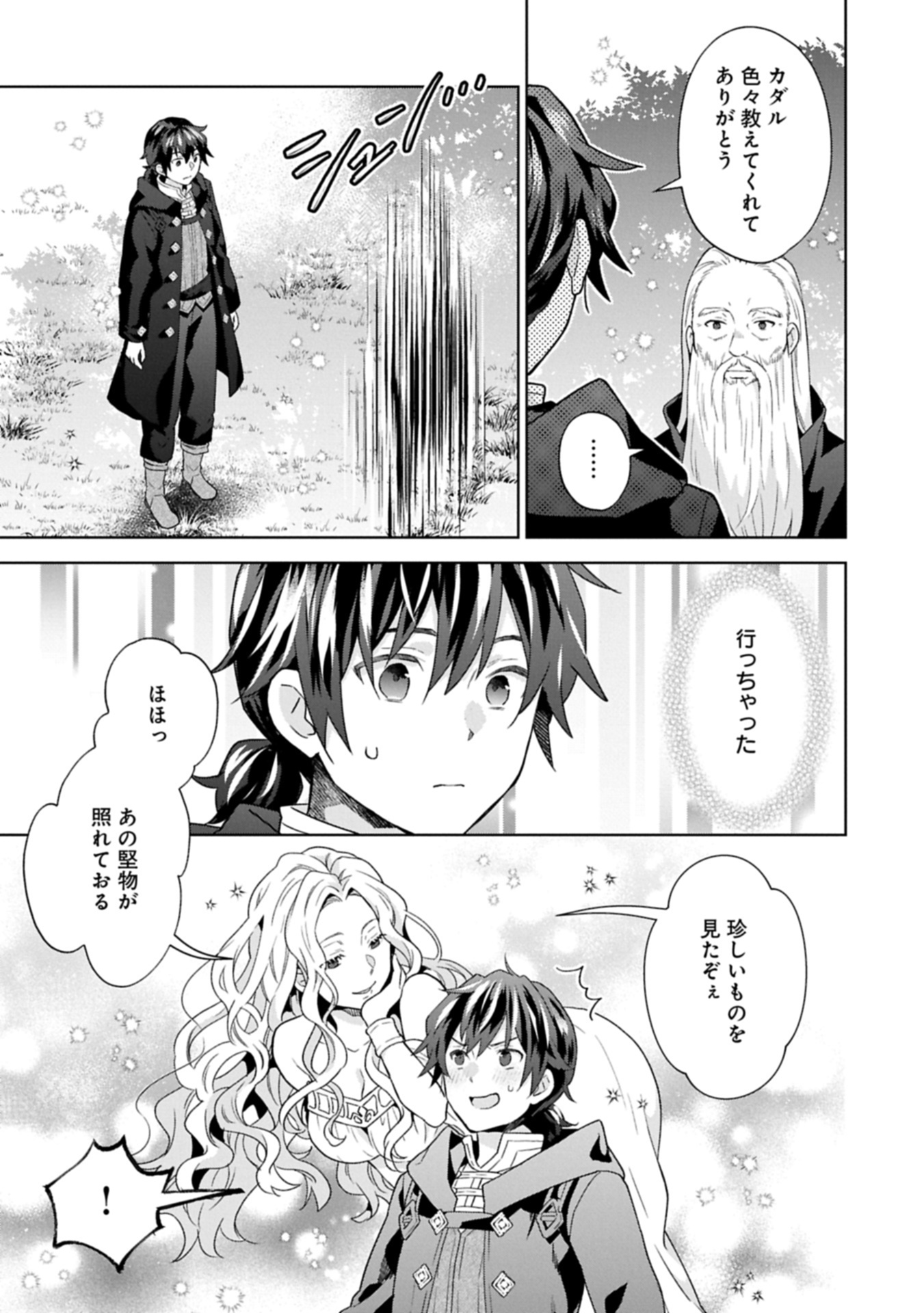 異世界に転移したら山の中だった。反動で強さよりも快適さを選びました。 Chap 31.2 - Next Chap 32.2