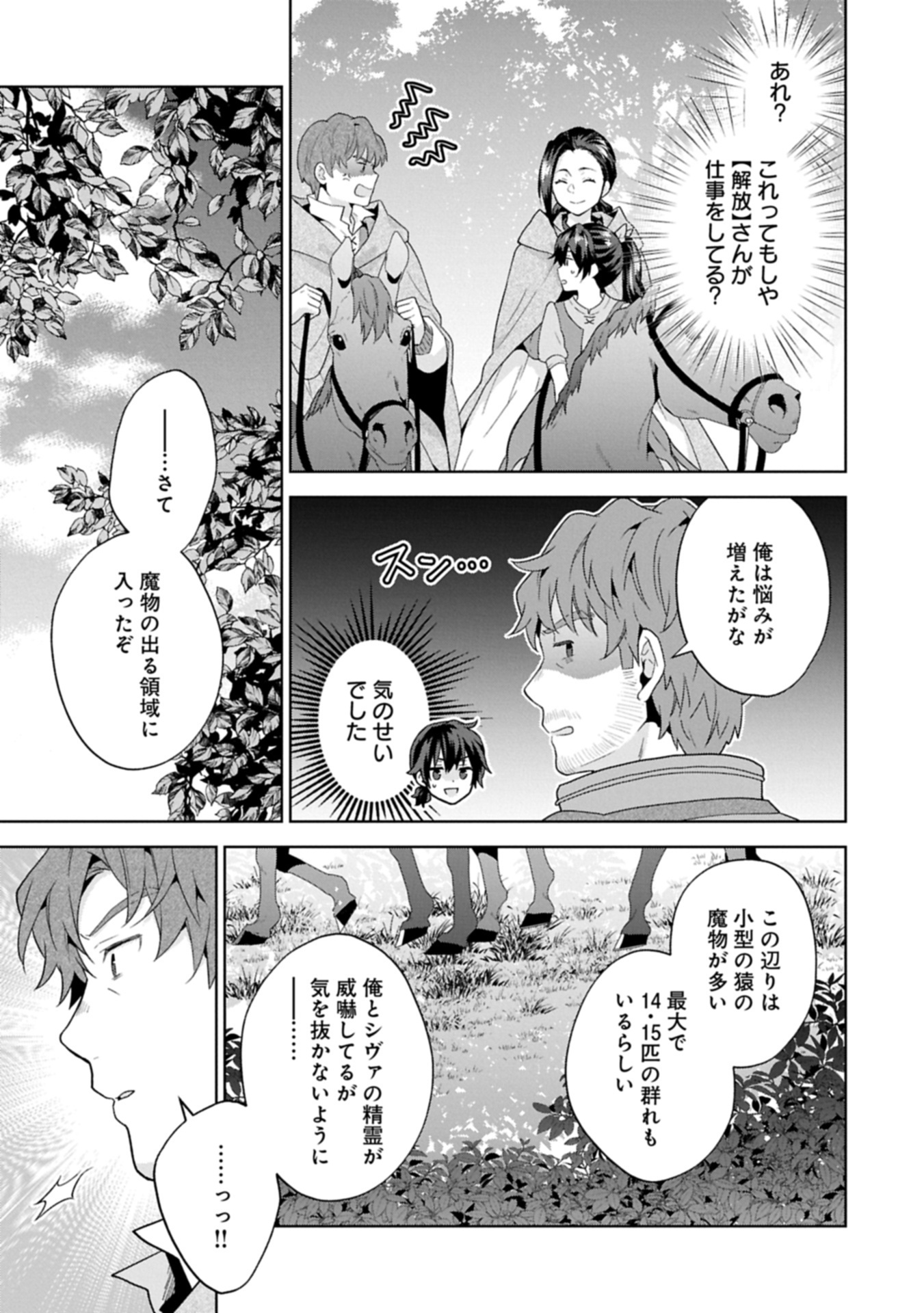 異世界に転移したら山の中だった。反動で強さよりも快適さを選びました。 Chap 32.1 - Next Chap 33.1