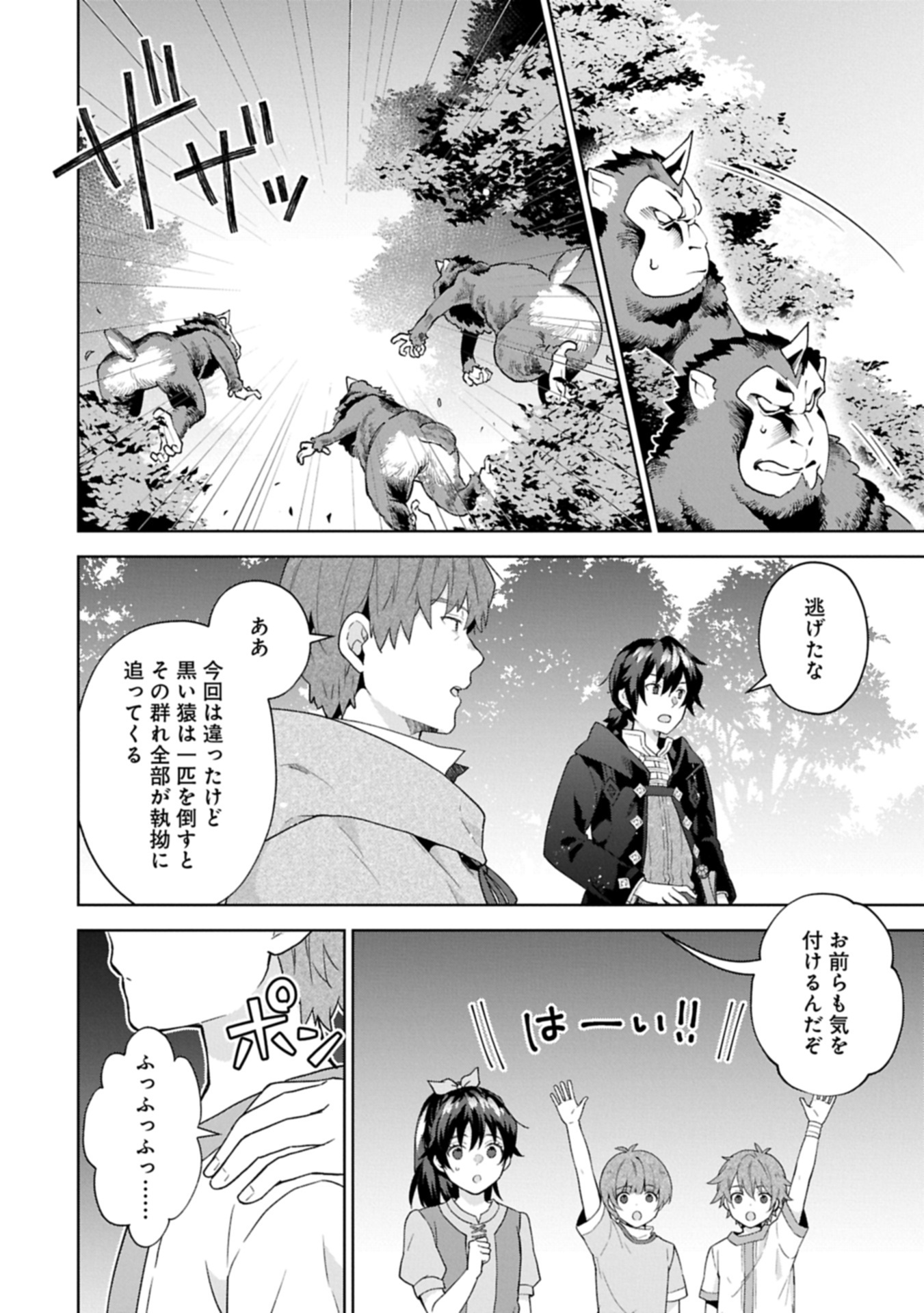 異世界に転移したら山の中だった。反動で強さよりも快適さを選びました。 Chap 32.1 - Next Chap 33.1
