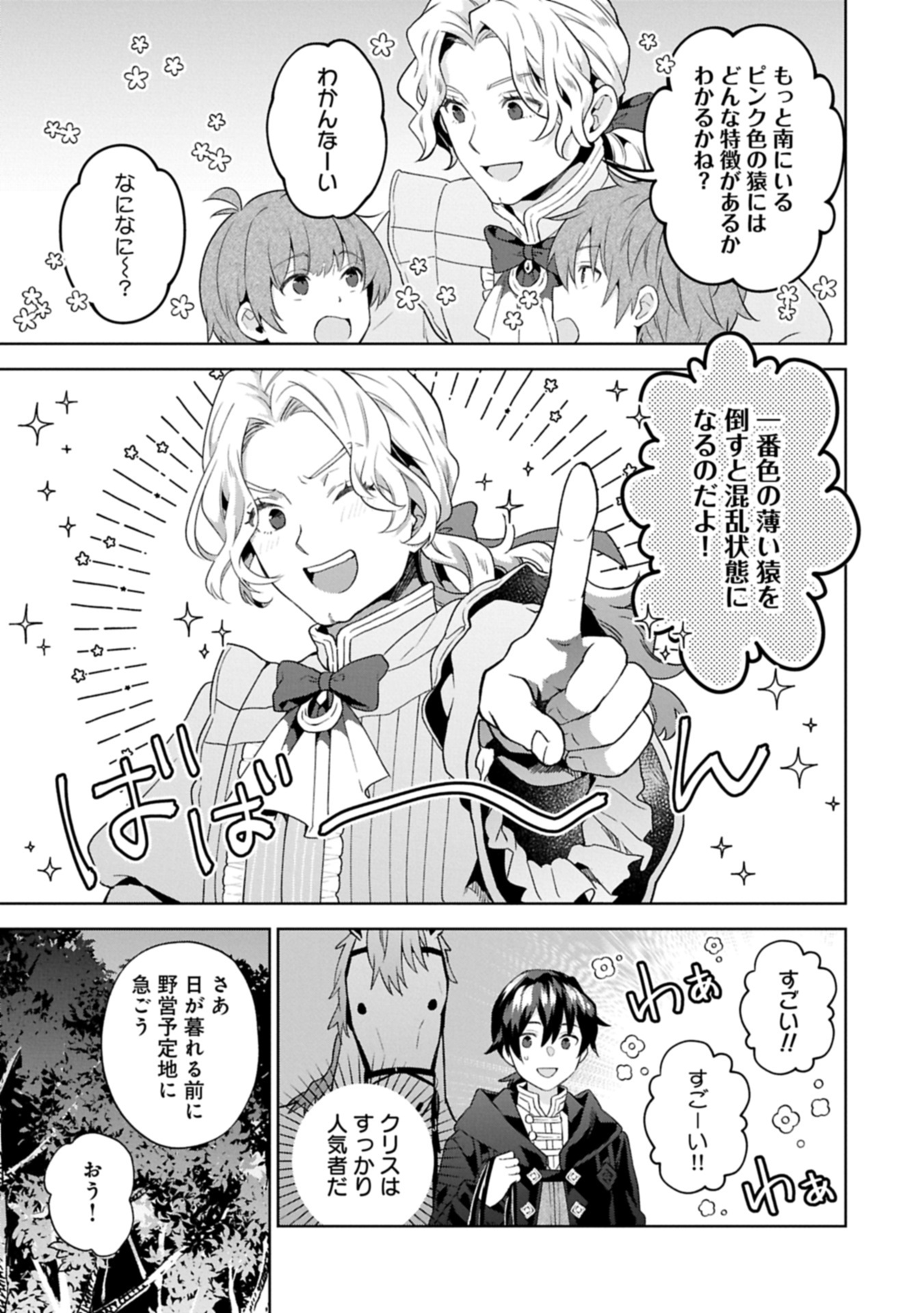 異世界に転移したら山の中だった。反動で強さよりも快適さを選びました。 Chap 32.1 - Next Chap 33.1