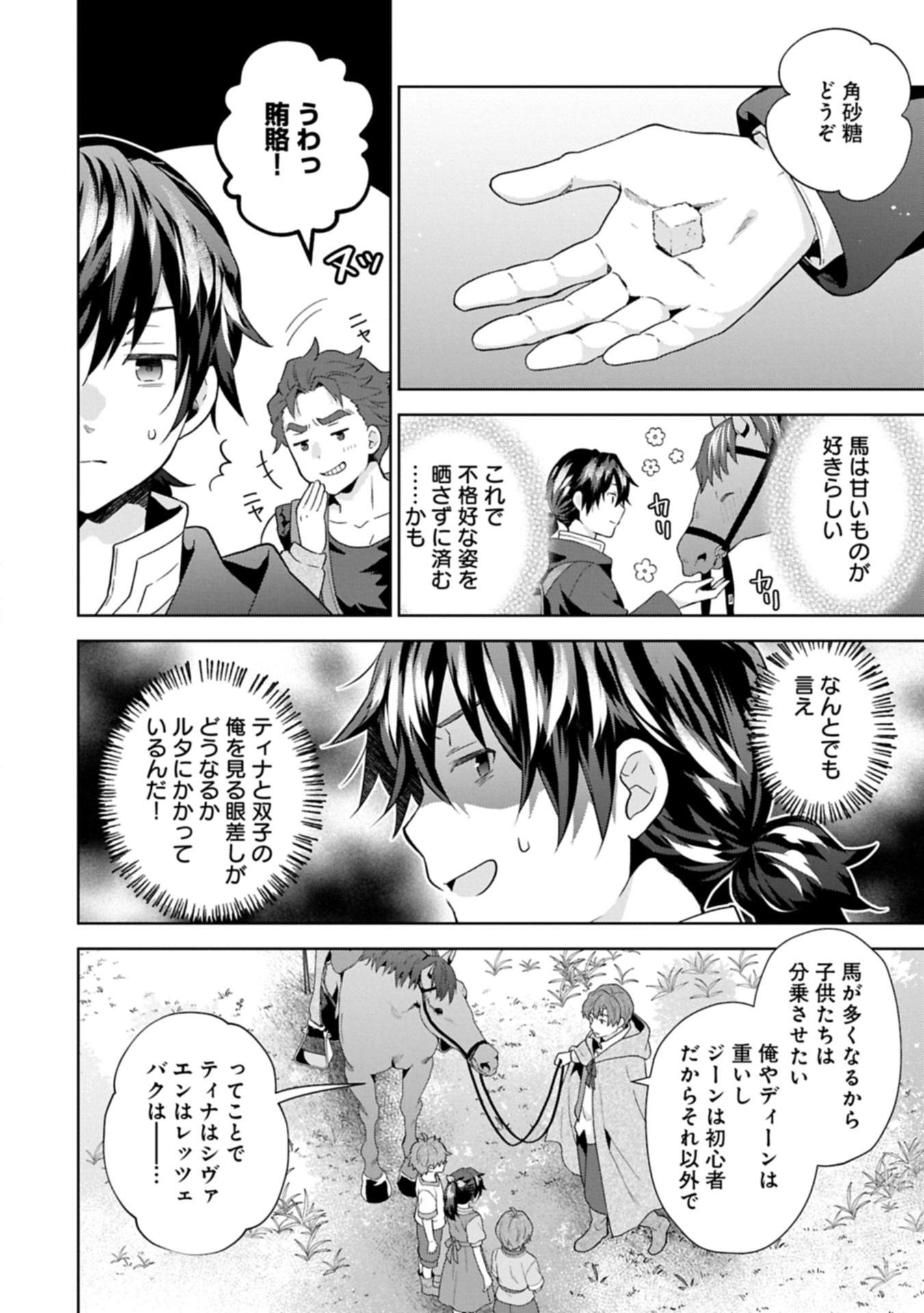 異世界に転移したら山の中だった。反動で強さよりも快適さを選びました。 Chap 32.1 - Next Chap 33.1