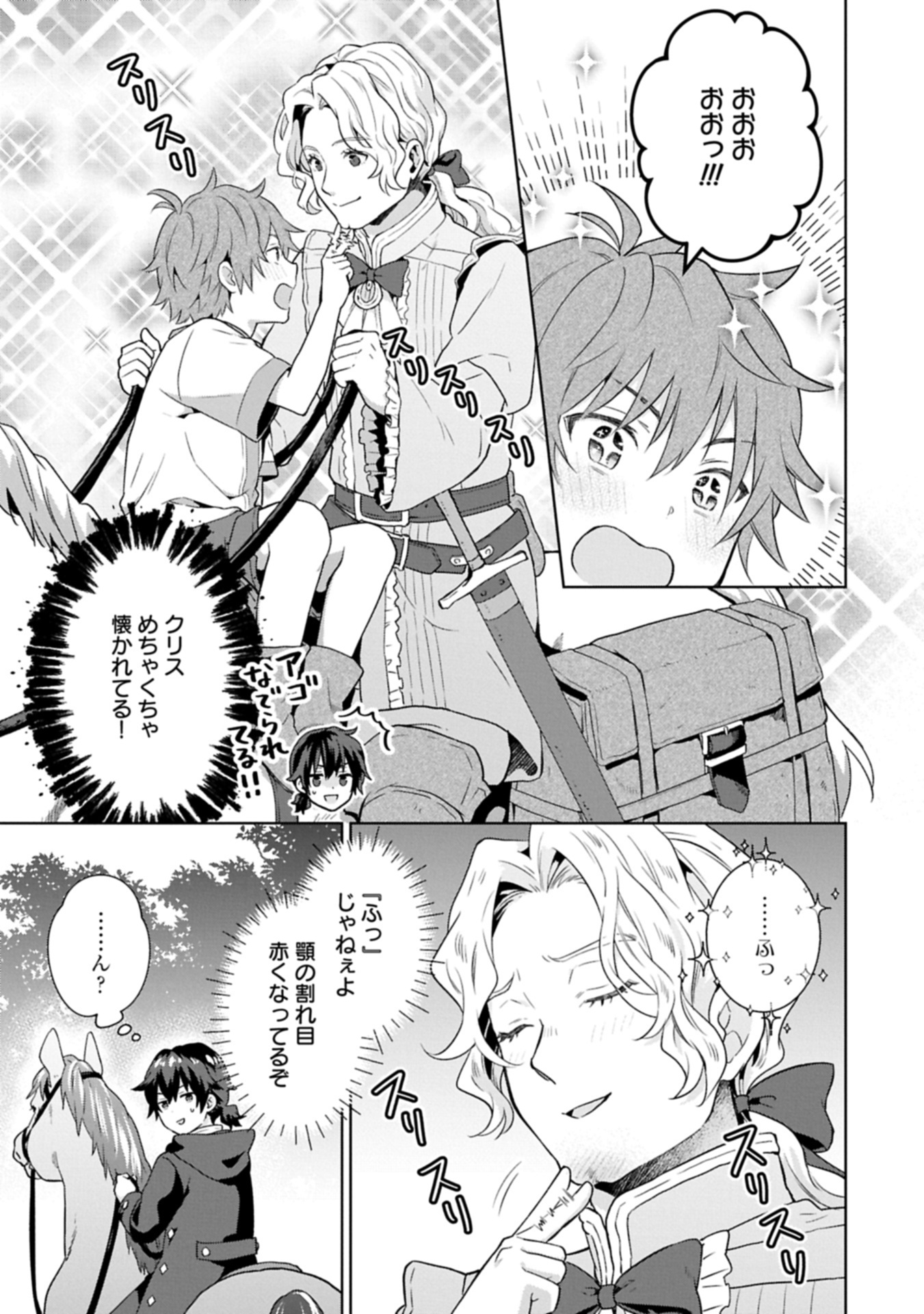 異世界に転移したら山の中だった。反動で強さよりも快適さを選びました。 Chap 32.1 - Next Chap 33.1