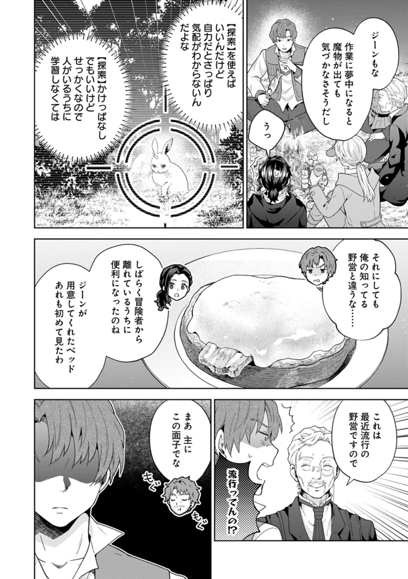 異世界に転移したら山の中だった。反動で強さよりも快適さを選びました。 Chap 32.2 - Next Chap 33.2