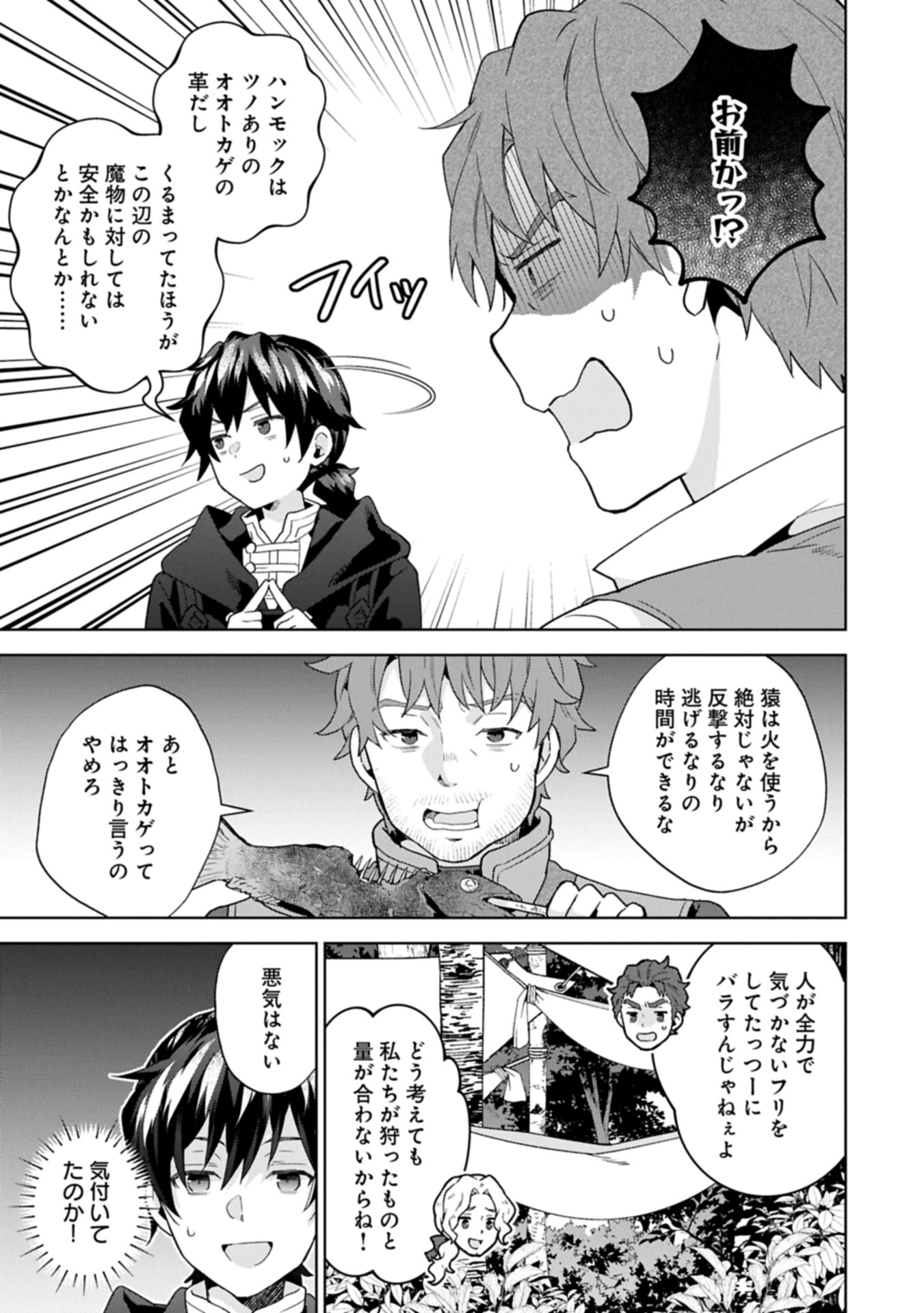 異世界に転移したら山の中だった。反動で強さよりも快適さを選びました。 Chap 32.2 - Next Chap 33.2